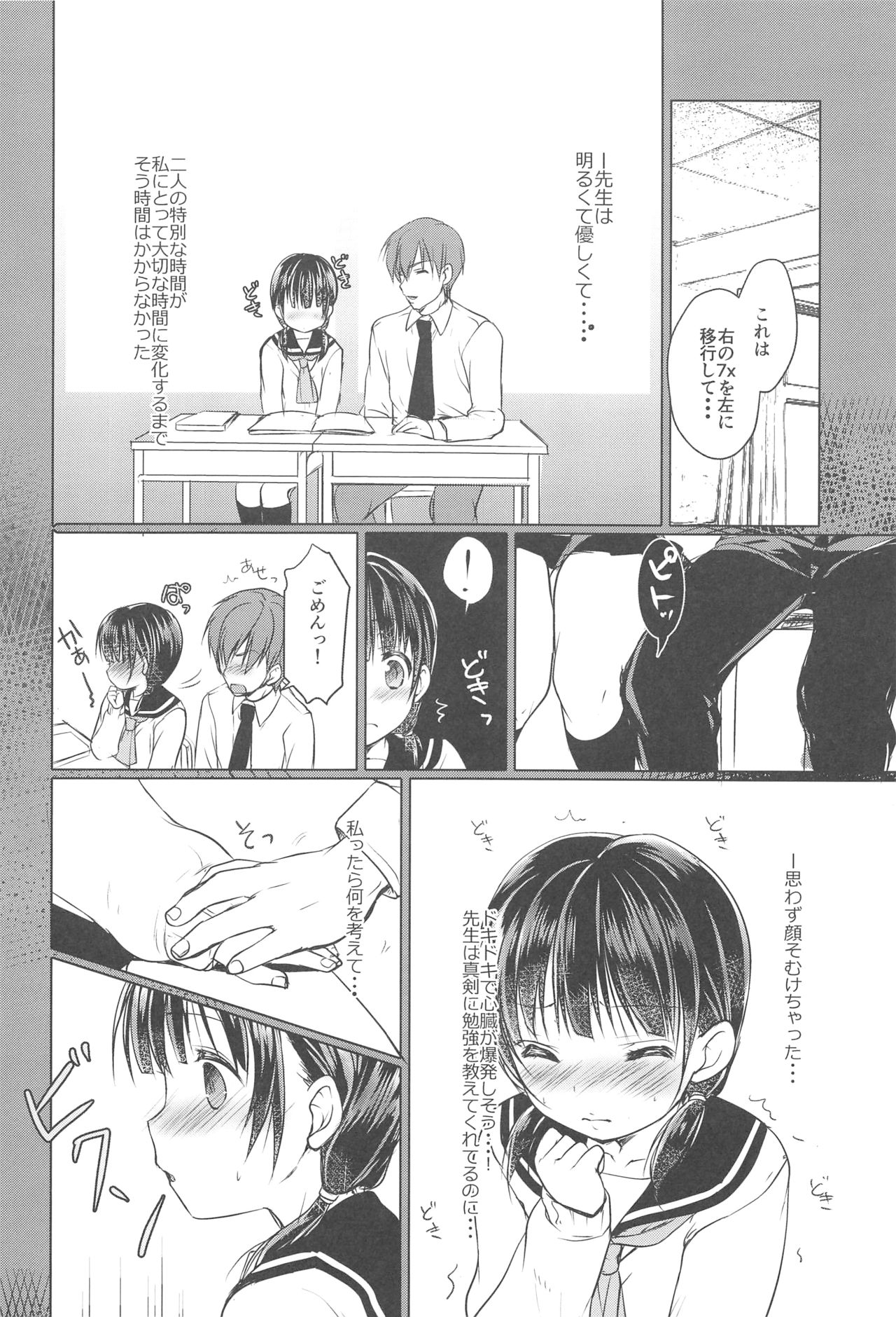 Shoujo Kuukan - JC to Sensei ~Mei no Baai~ page 9 full