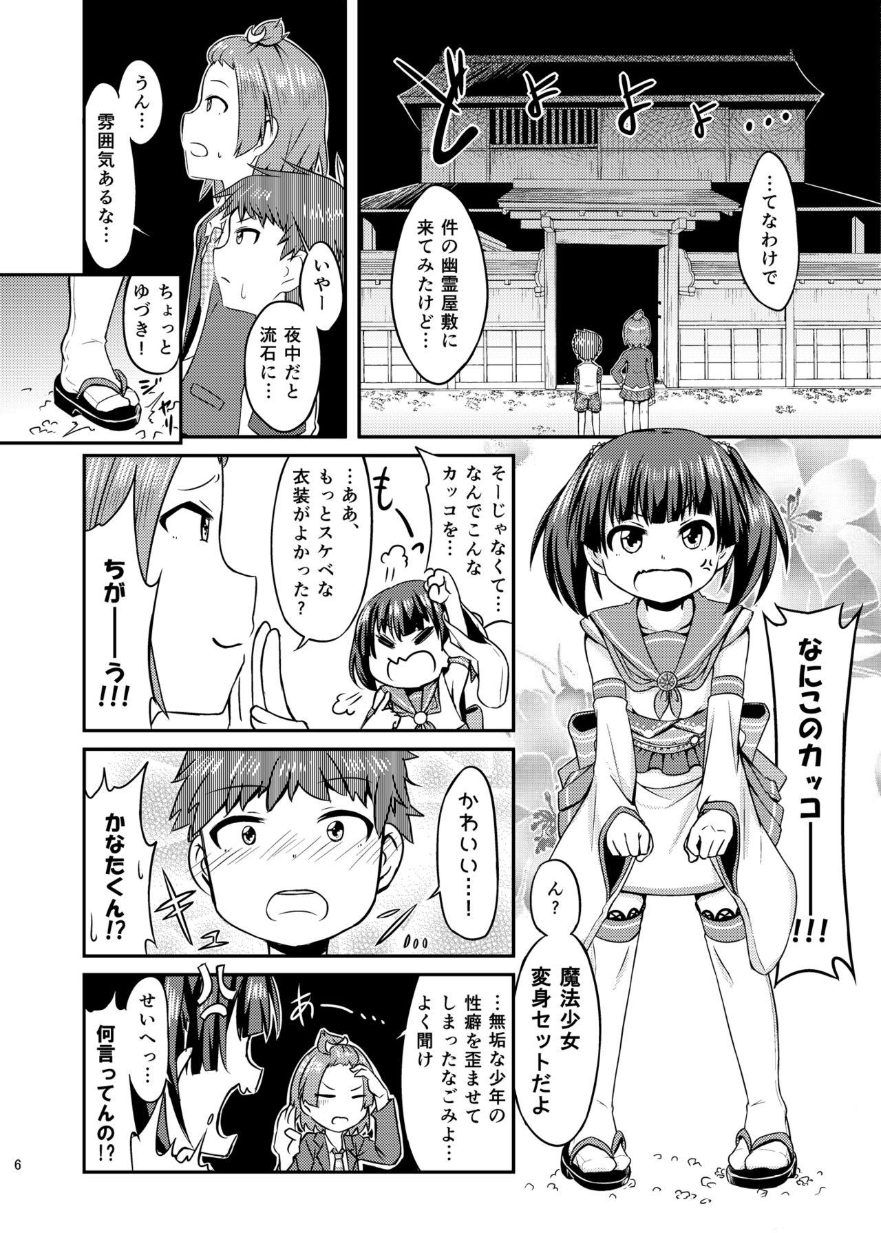 Cosplay JK Mahou Shoujo Nagomi-chan page 7 full