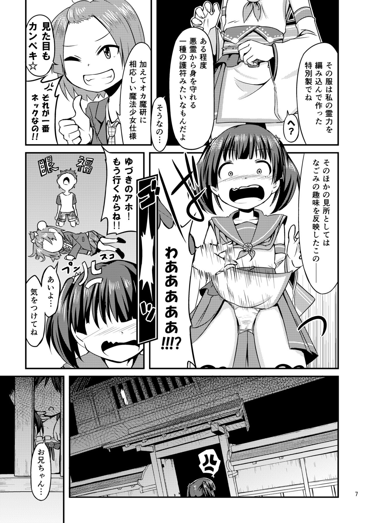 Cosplay JK Mahou Shoujo Nagomi-chan page 8 full