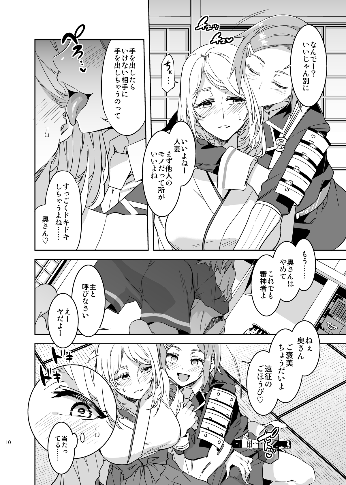 Saniwa toshite Shinjite Okuridashita Tsuma ga page 10 full