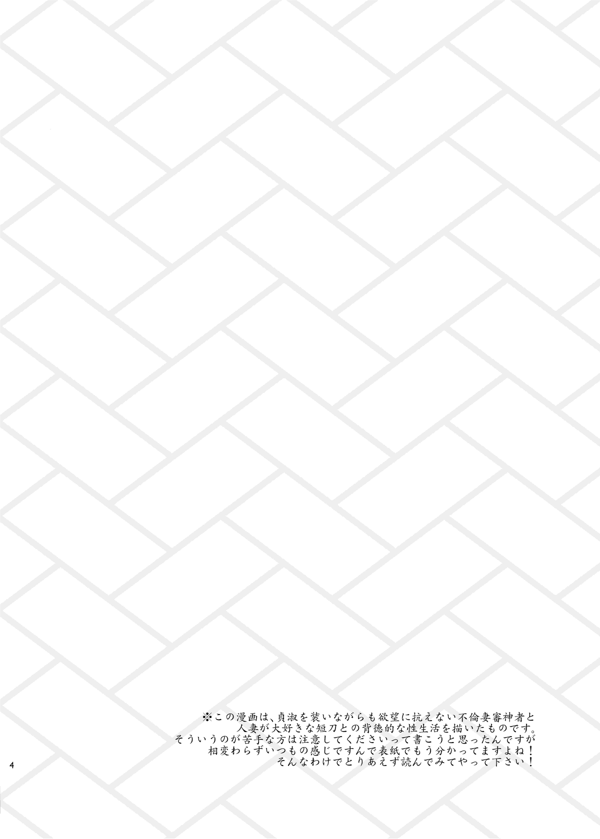 Saniwa toshite Shinjite Okuridashita Tsuma ga page 4 full