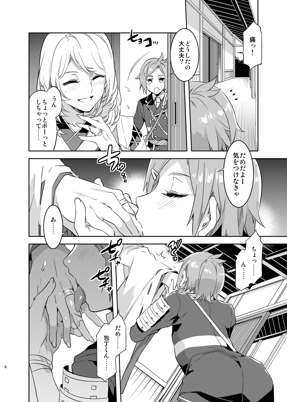 Saniwa toshite Shinjite Okuridashita Tsuma ga page 6 full