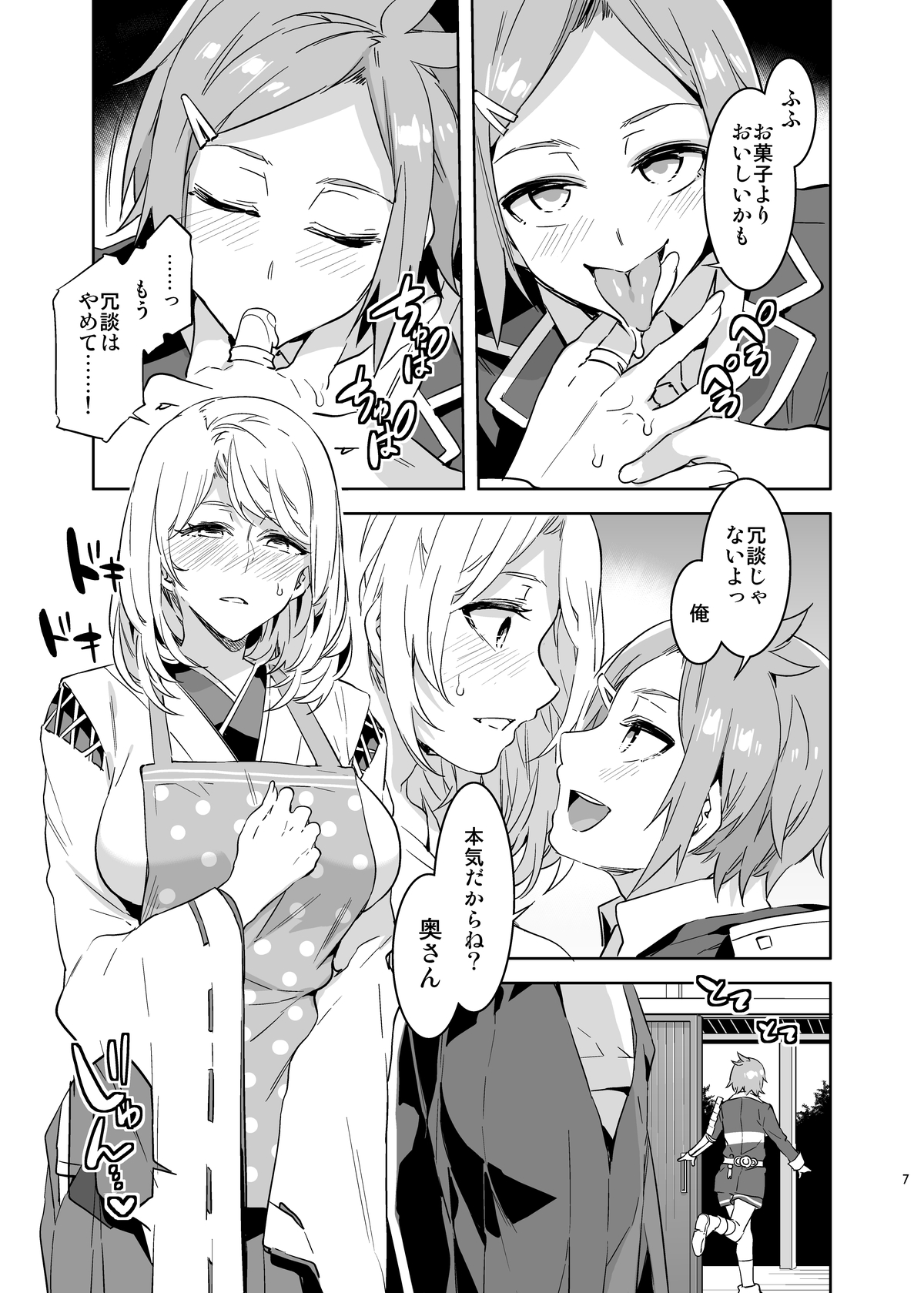 Saniwa toshite Shinjite Okuridashita Tsuma ga page 7 full