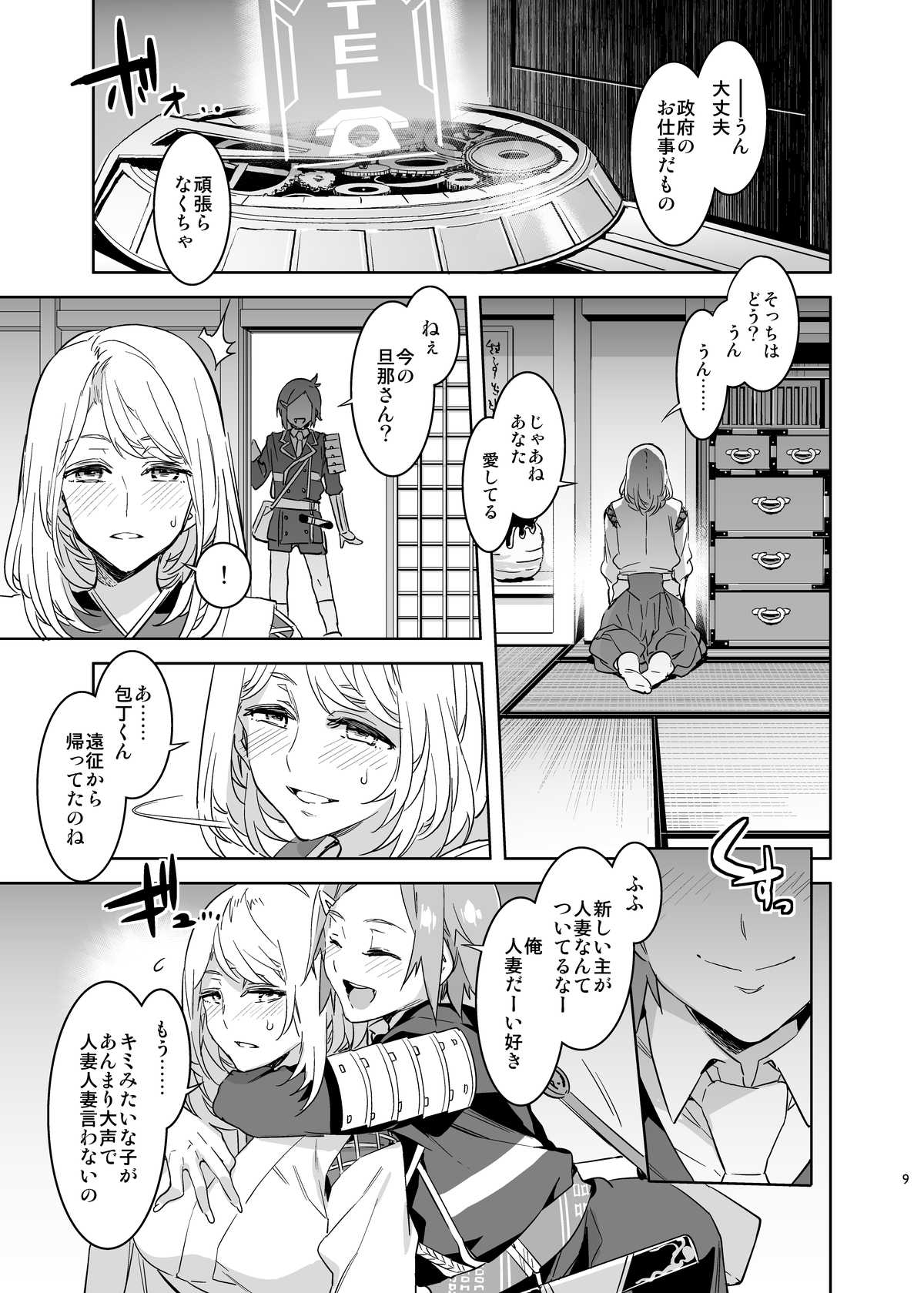 Saniwa toshite Shinjite Okuridashita Tsuma ga page 9 full