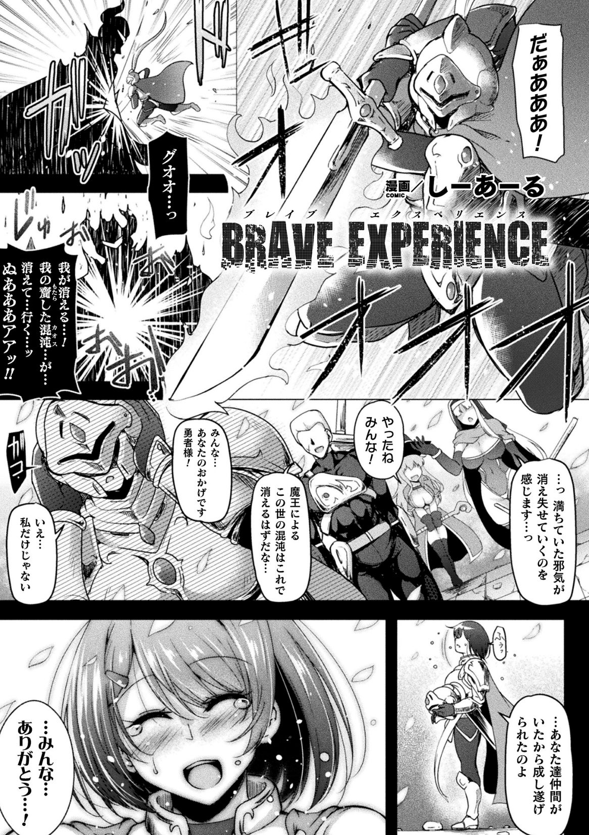 BRAVE EXPERIENCE page 1 full