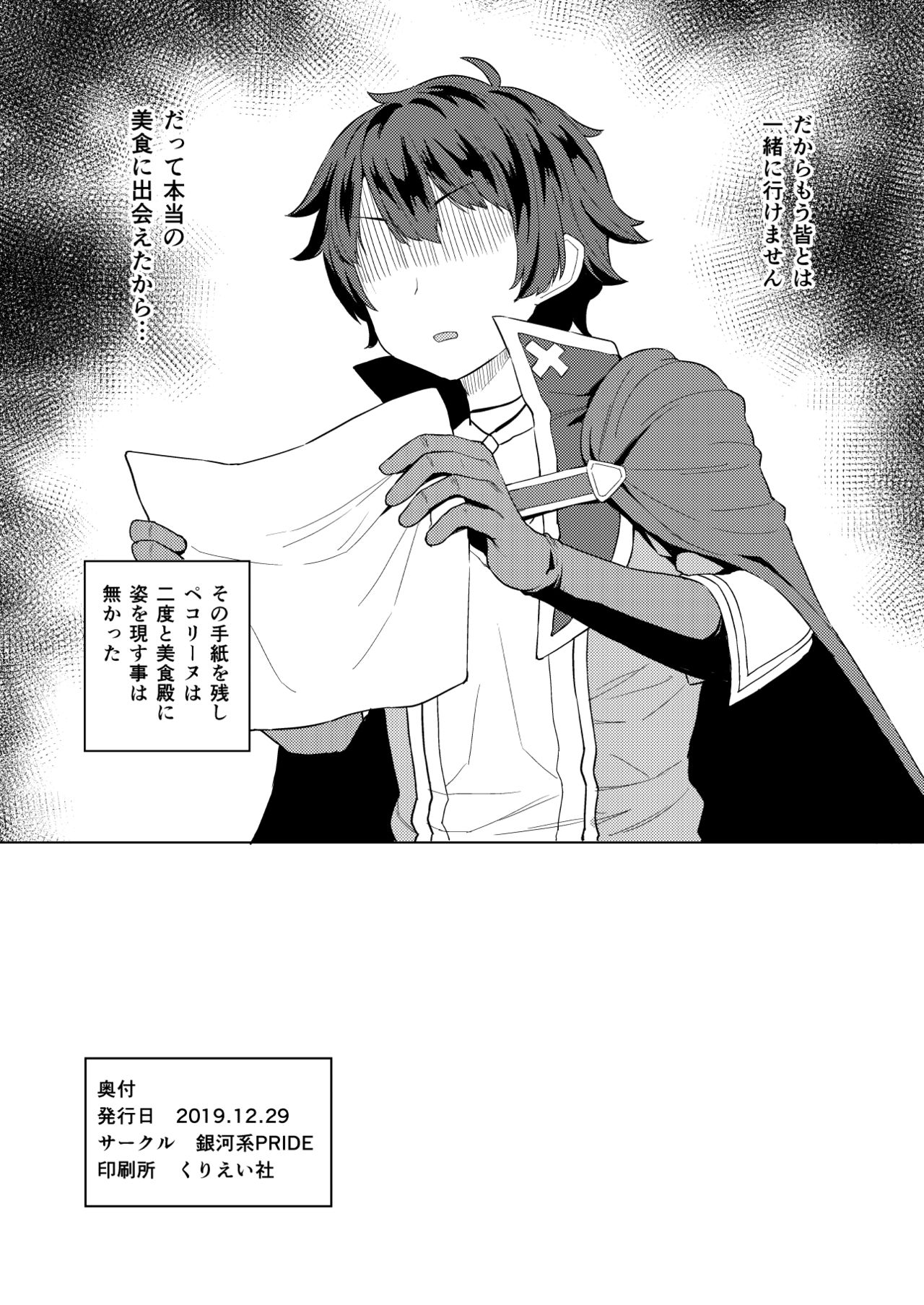 Saimin Pecorine Bon page 8 full