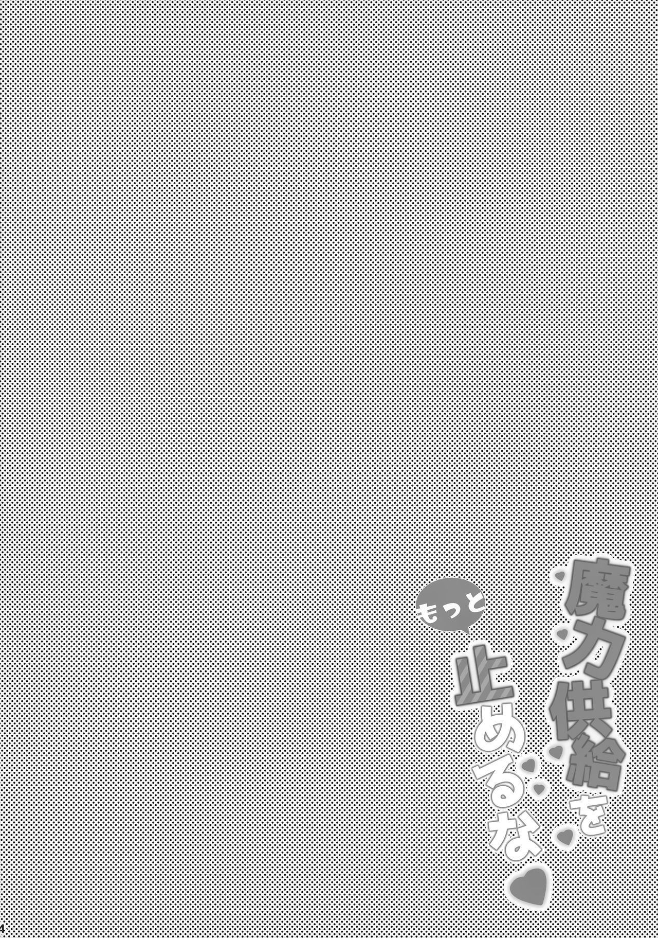 Maryoku Kyoukyuu o Motto Tomeruna page 3 full