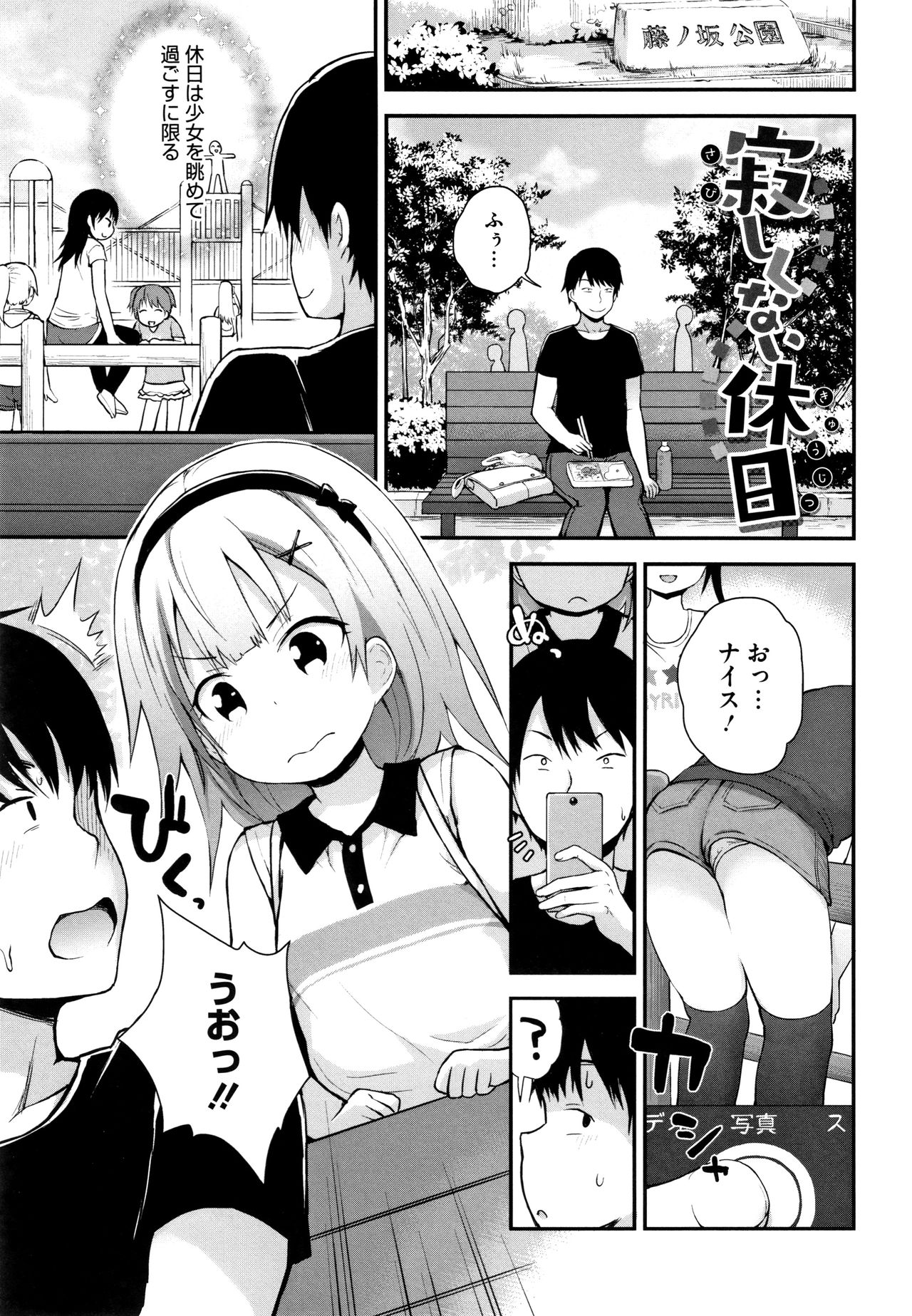 Chiisana Koukishin page 6 full