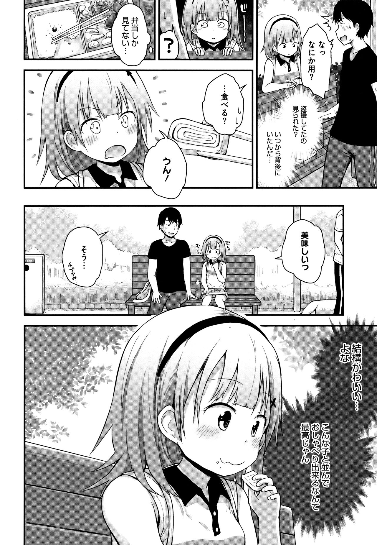 Chiisana Koukishin page 7 full