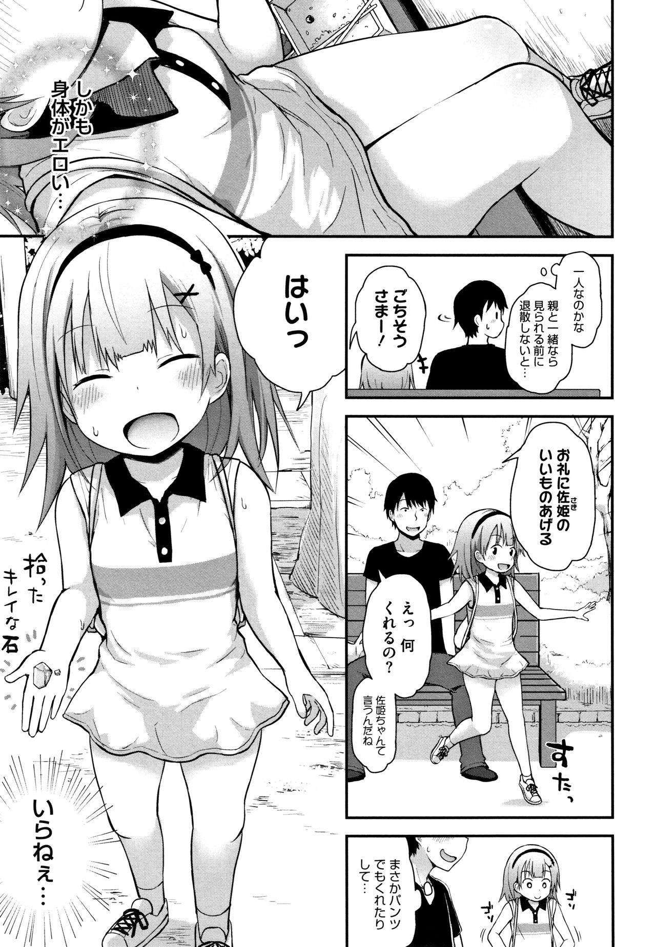 Chiisana Koukishin page 8 full