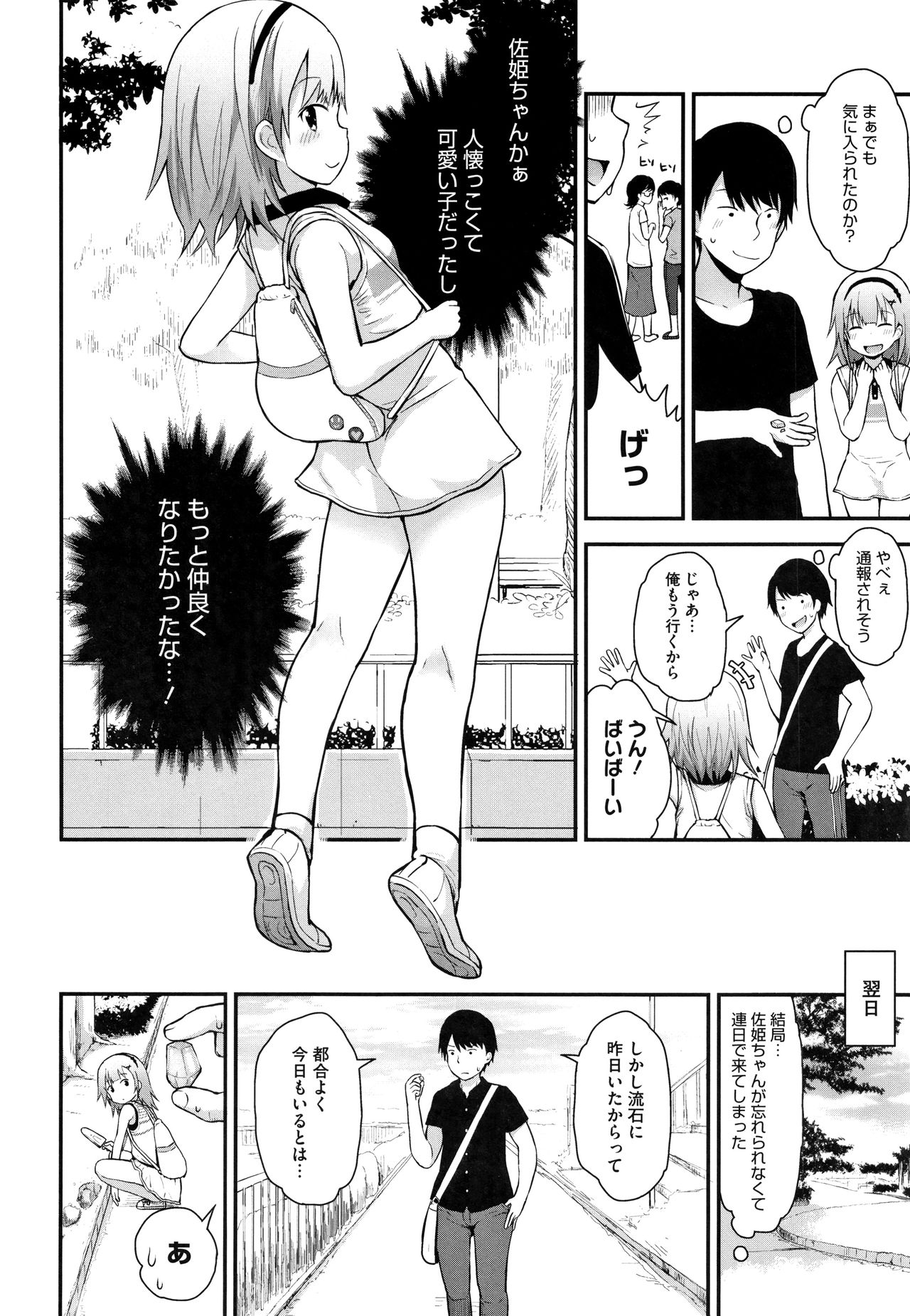 Chiisana Koukishin page 9 full
