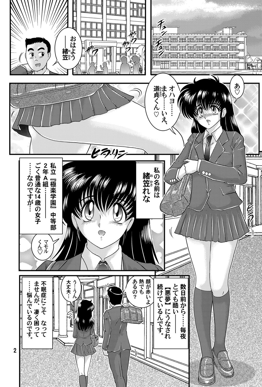 Nightmare Gakuen page 3 full