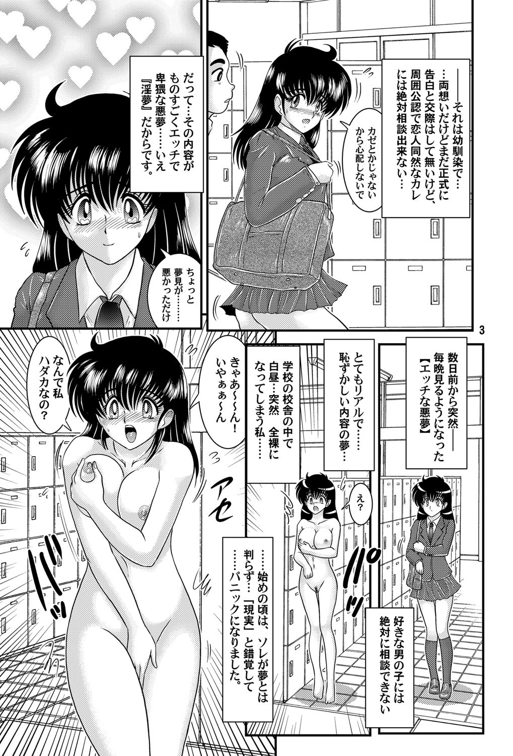 Nightmare Gakuen page 4 full