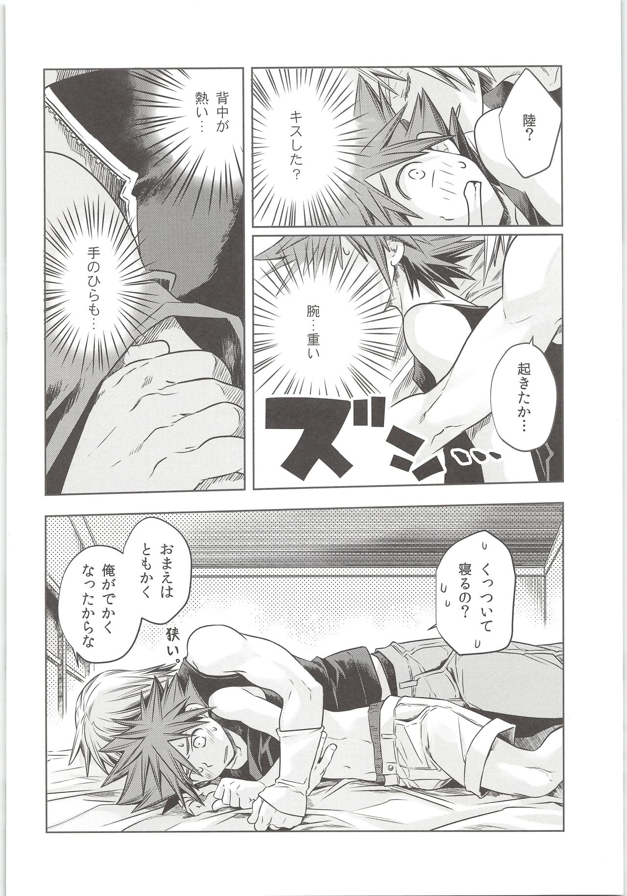 Sakippo dakette Ittajan! page 10 full