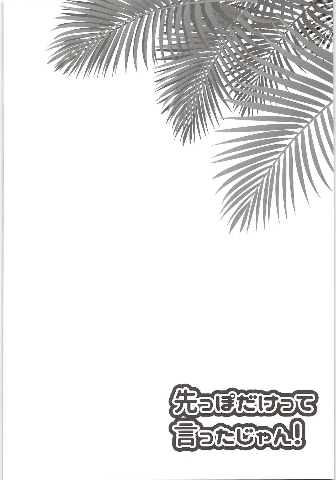 Sakippo dakette Ittajan! page 4 full