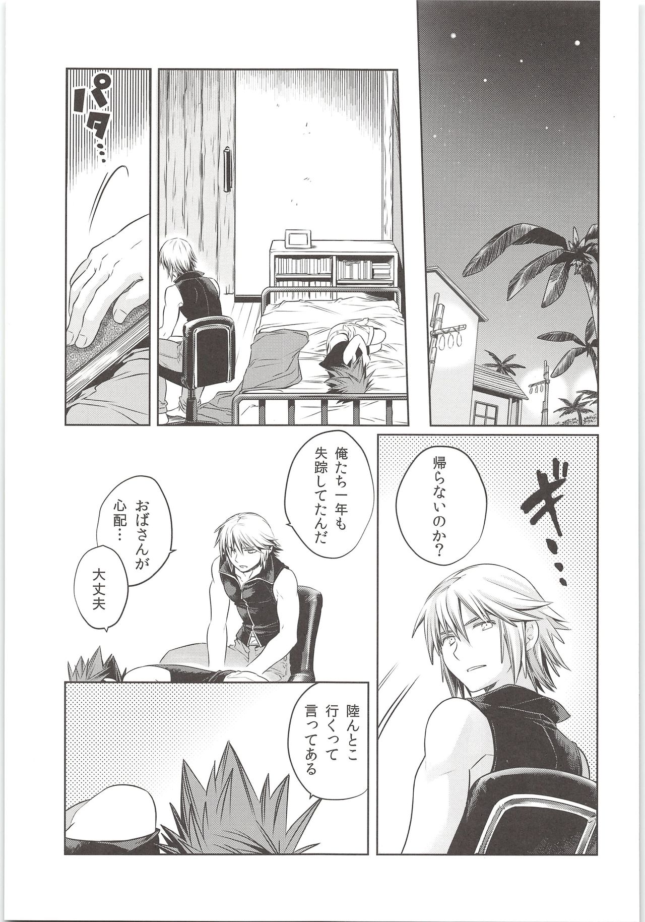 Sakippo dakette Ittajan! page 5 full