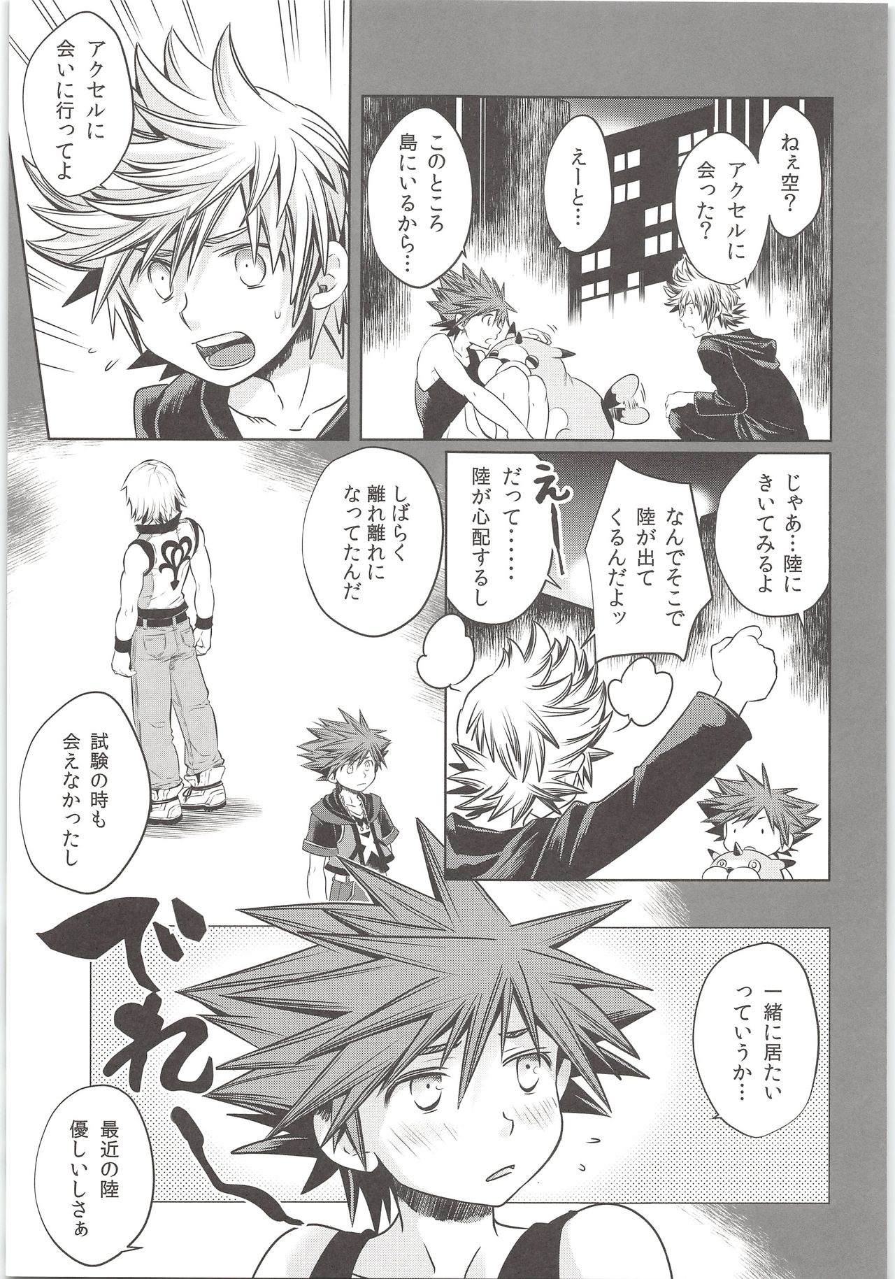 Sakippo dakette Ittajan! page 7 full