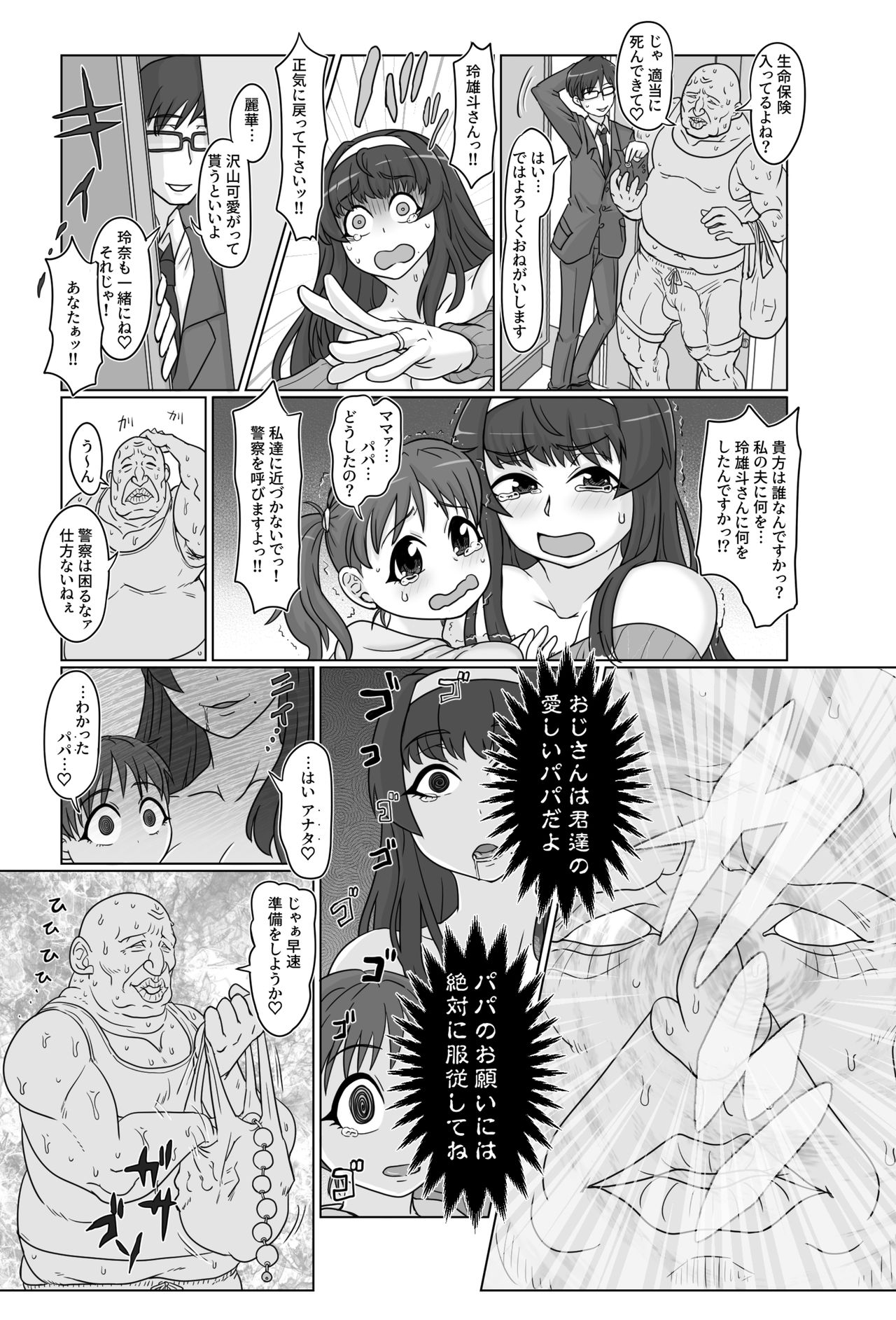 Saimin Boshikoukan page 4 full
