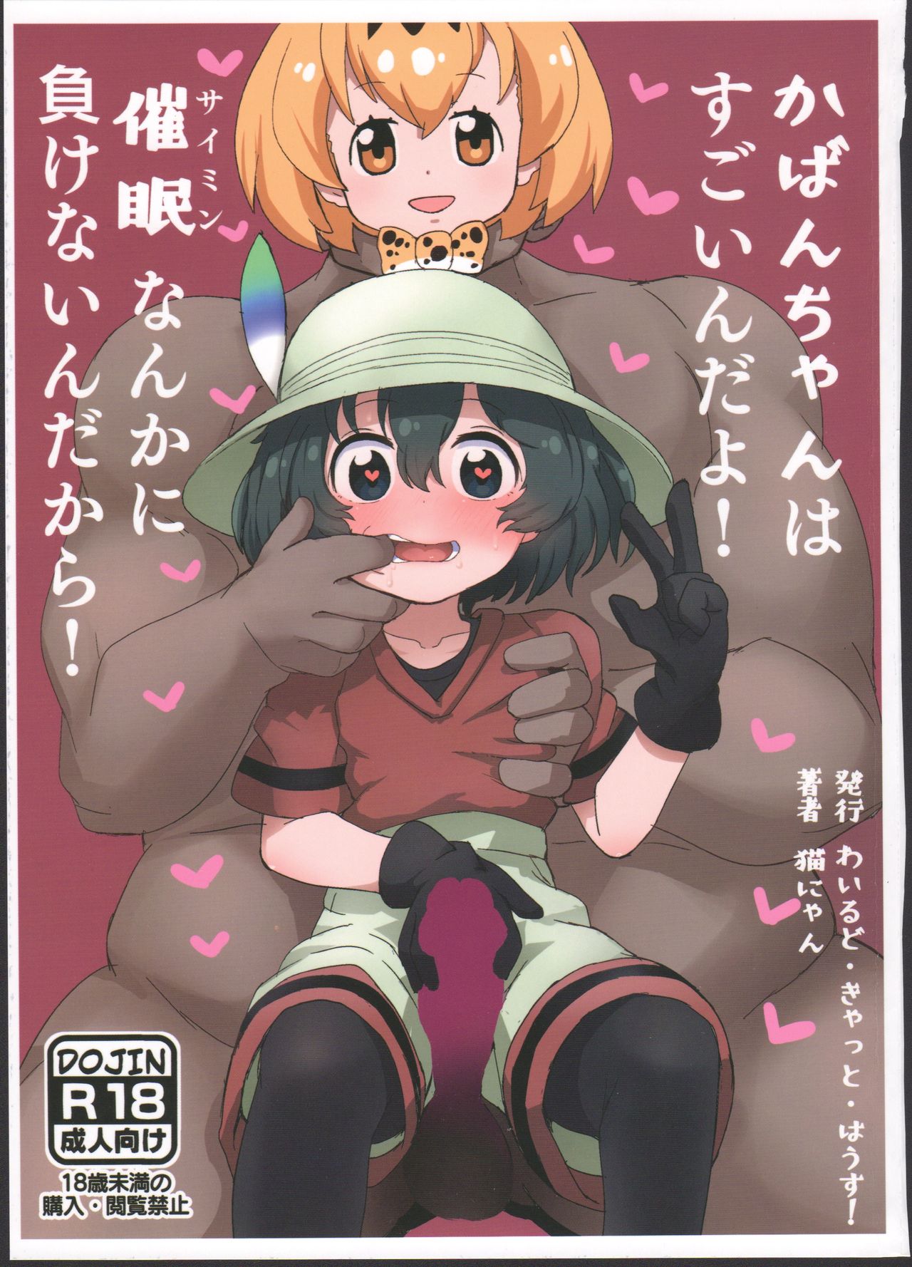 Kaban-chan wa Sugoin da yo! Saimin nanka ni Makenain dakara! page 1 full