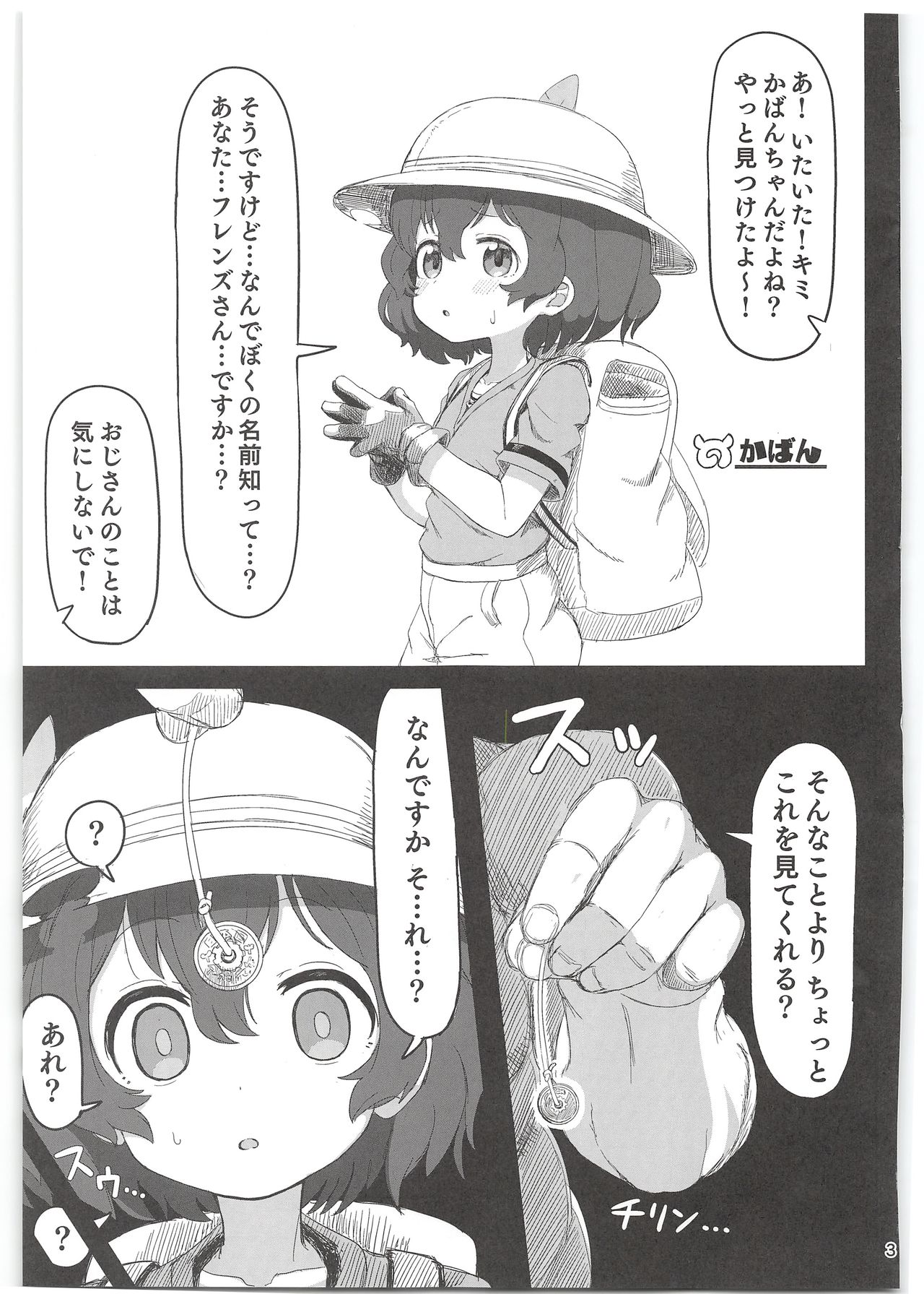 Kaban-chan wa Sugoin da yo! Saimin nanka ni Makenain dakara! page 3 full