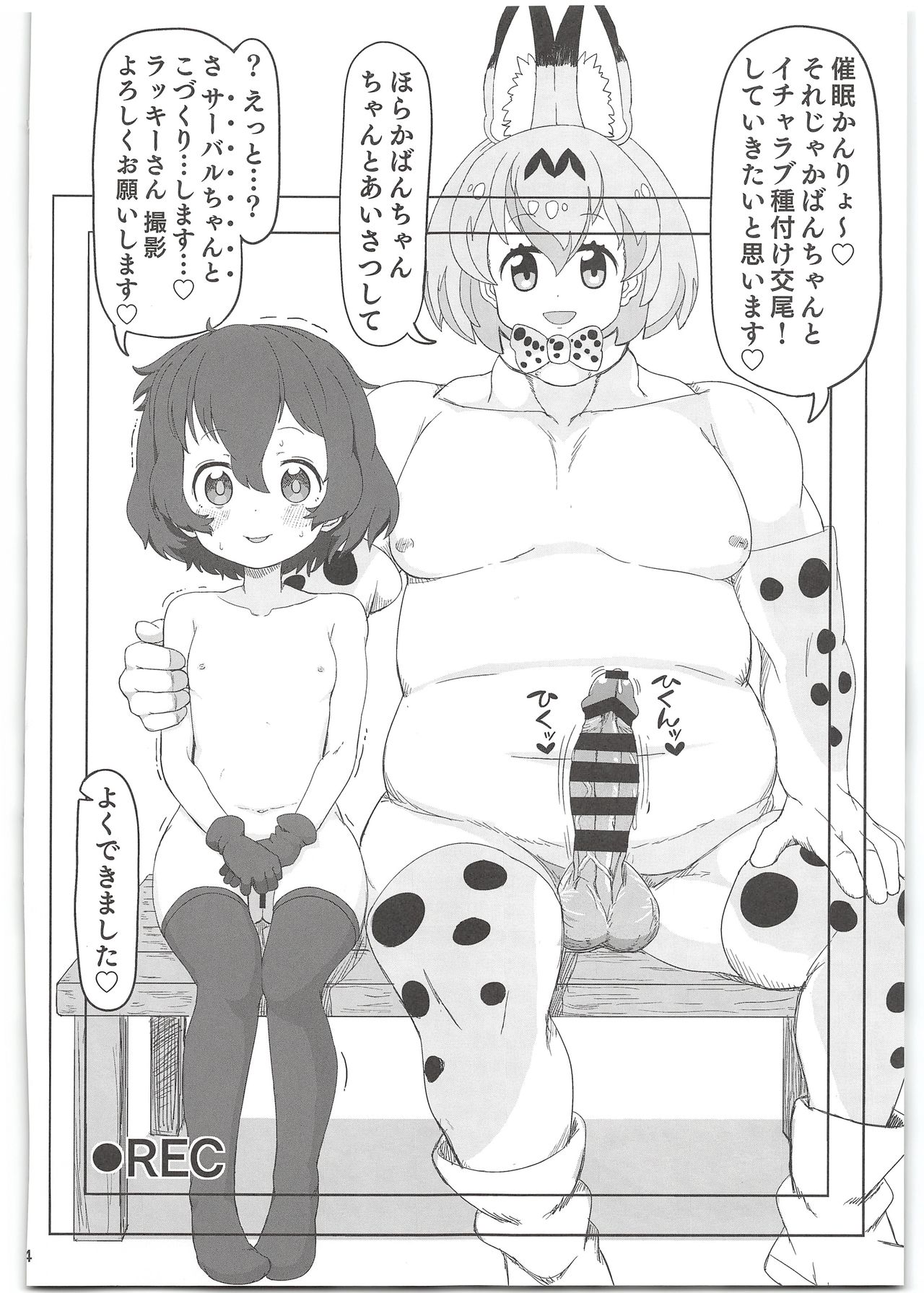 Kaban-chan wa Sugoin da yo! Saimin nanka ni Makenain dakara! page 4 full
