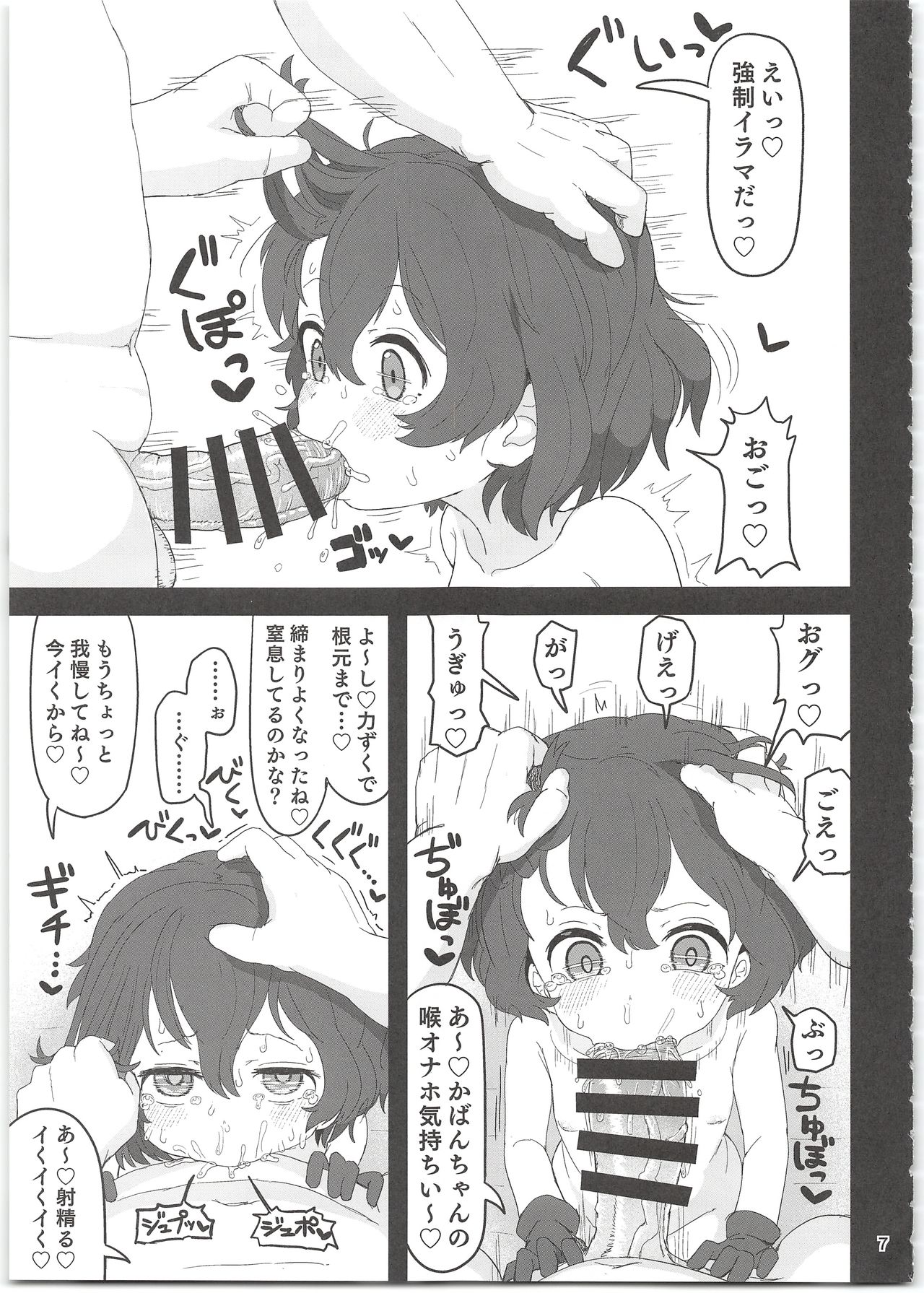 Kaban-chan wa Sugoin da yo! Saimin nanka ni Makenain dakara! page 7 full