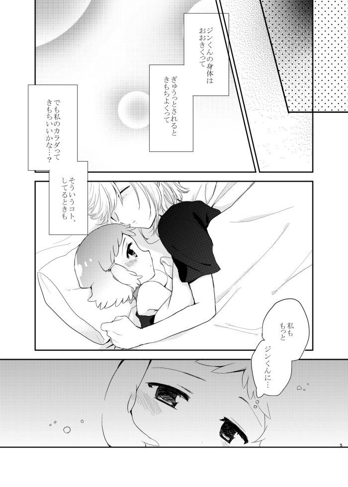 Nakitai kurai kimi wa kawaii. page 4 full