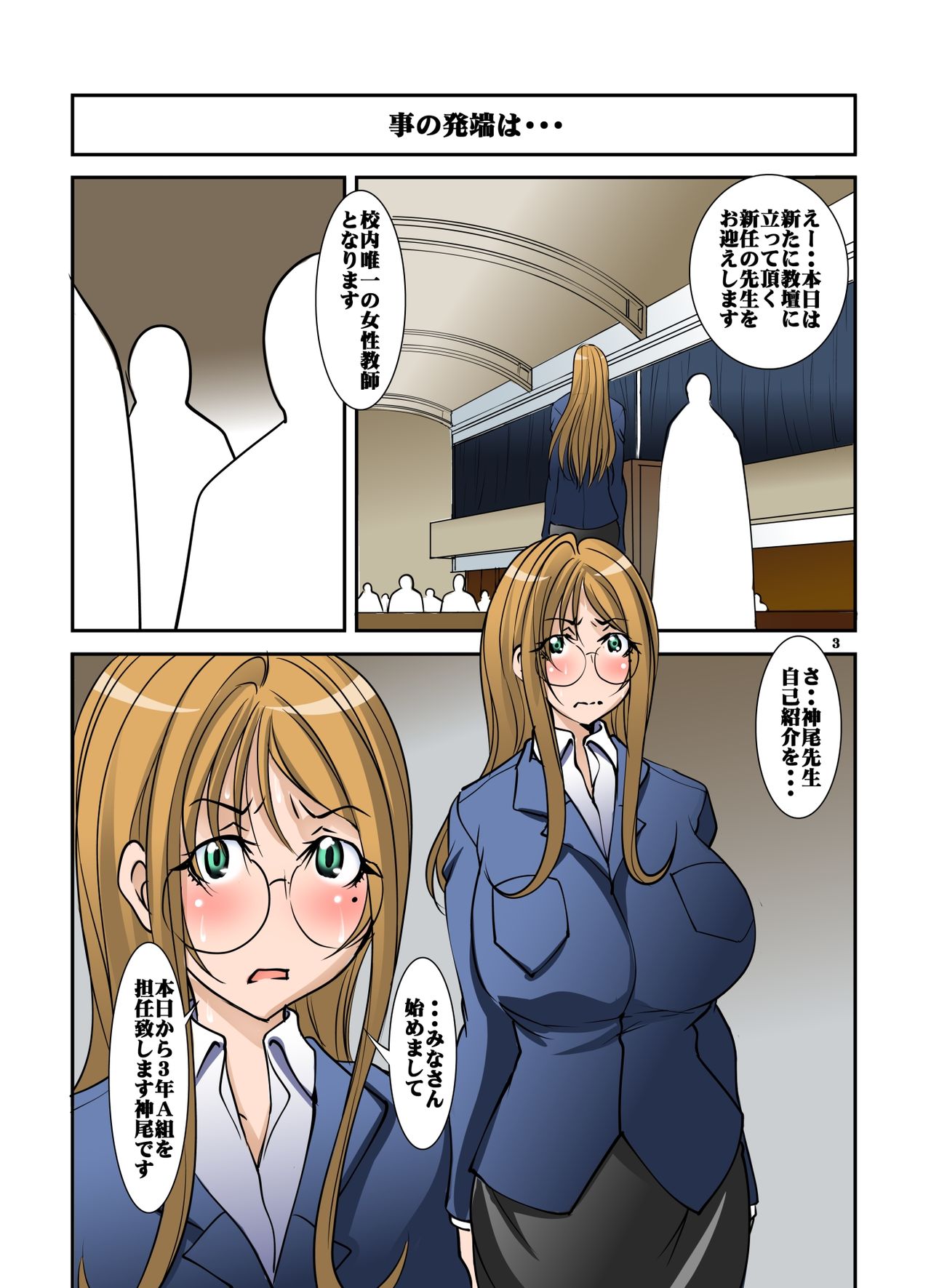 Zenseito Kyoushokuin 509-mei ni Zettai Fukujuu Suru Kounai Yuiitsu no Josei Hard SM Dorei Kyoushi Kouhen page 3 full