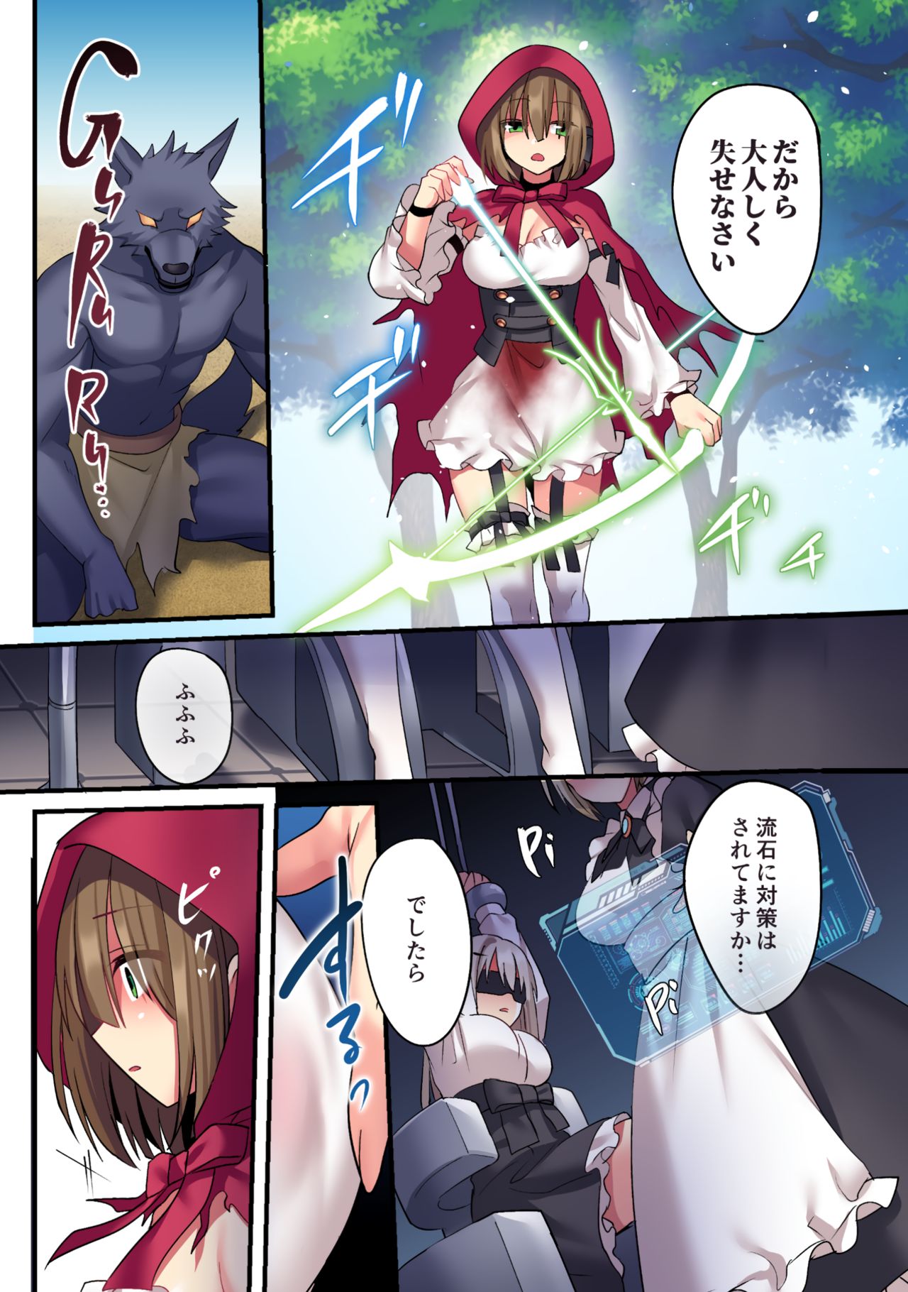 Kasou Douwa wa Kiken ga Ippai!? Chimamire no Waruiko Zenpen page 9 full