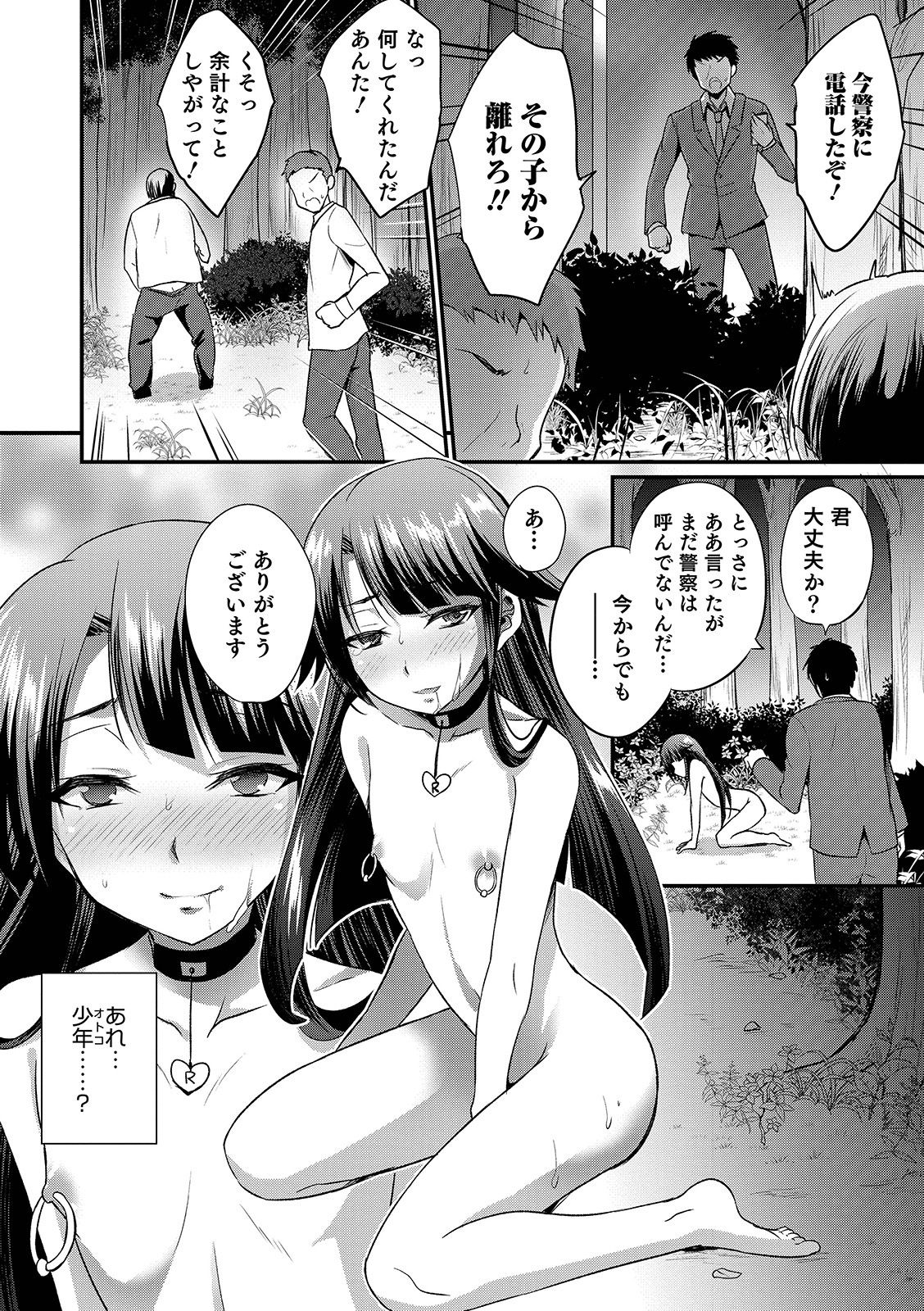 Otokonoko Heaven's Door 9 page 4 full