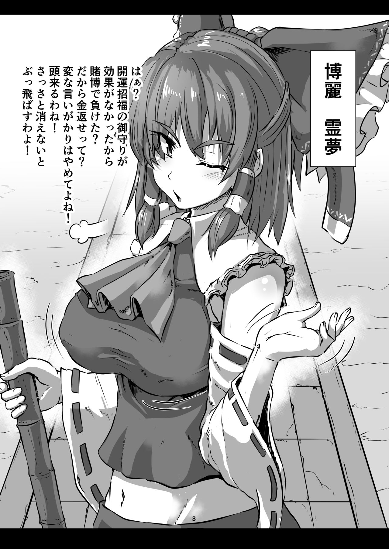 Touhou Joubakuden page 3 full