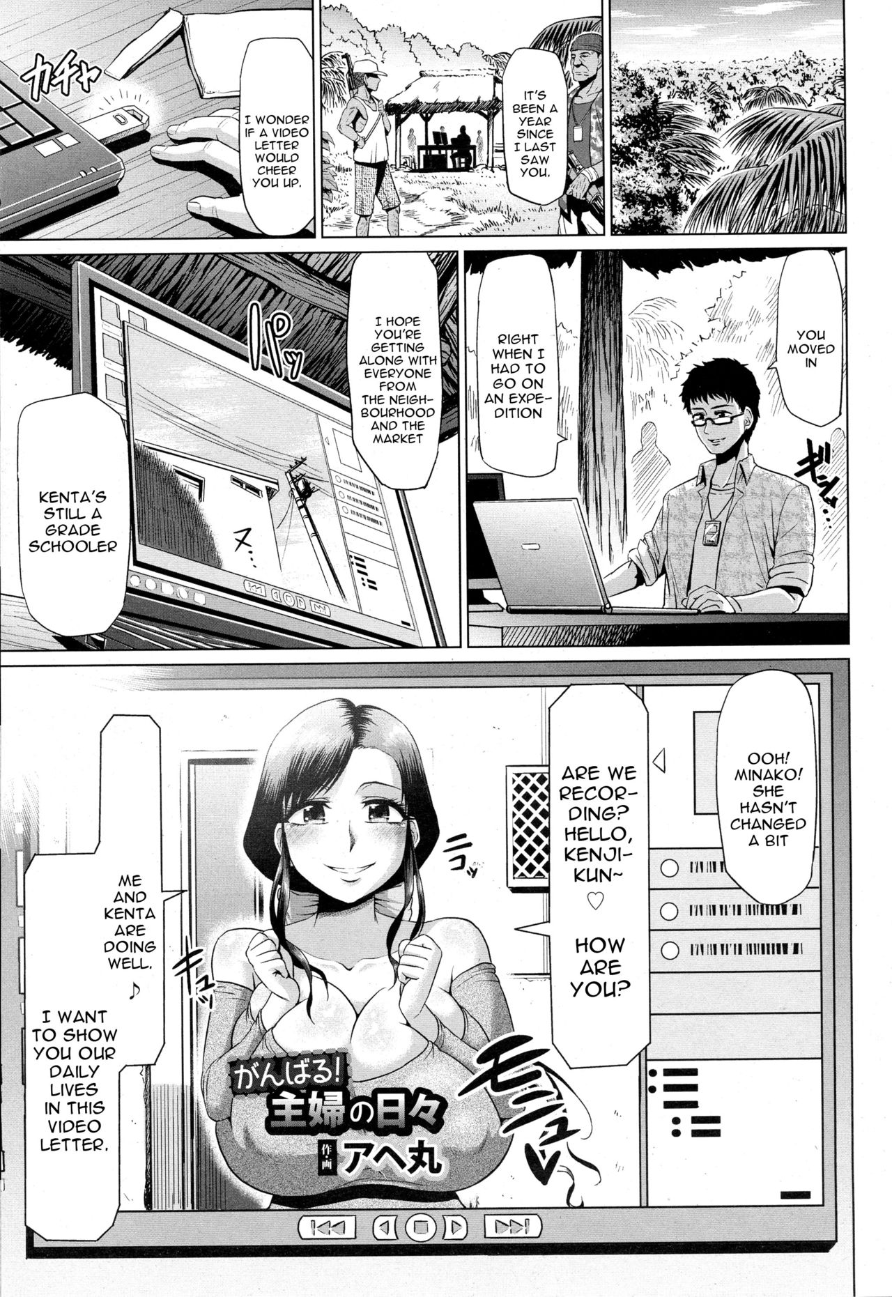 Ganbaru! Shufu no Hibi page 1 full