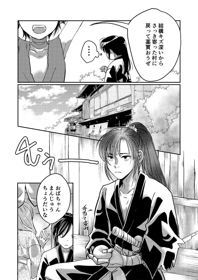 Dororo Manga page 3 full