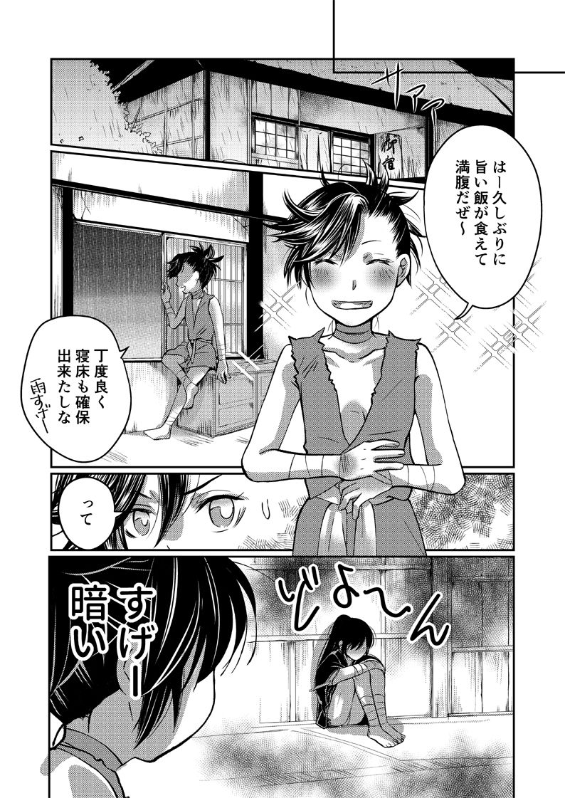 Dororo Manga page 5 full