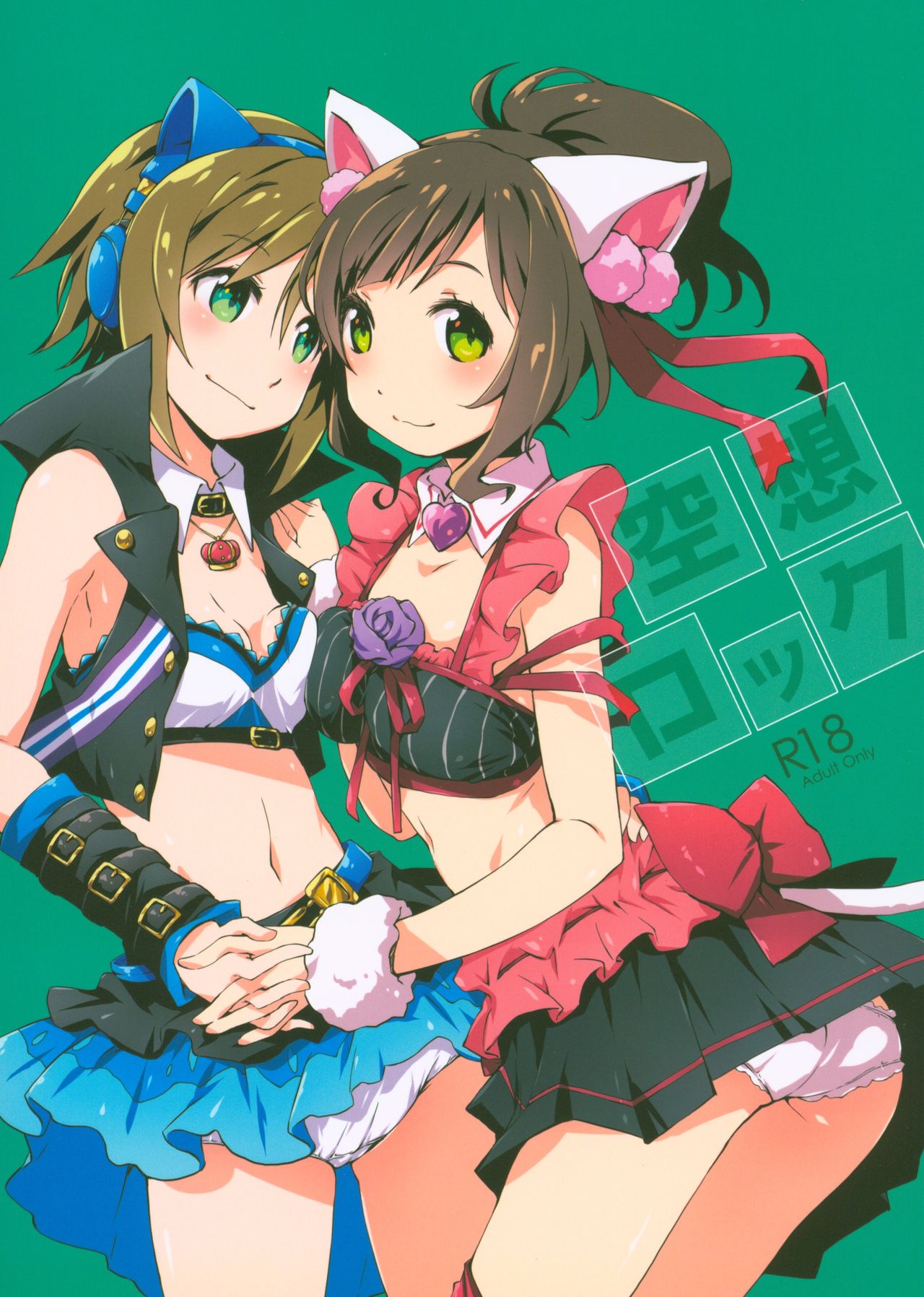 Kuusou Rock page 1 full