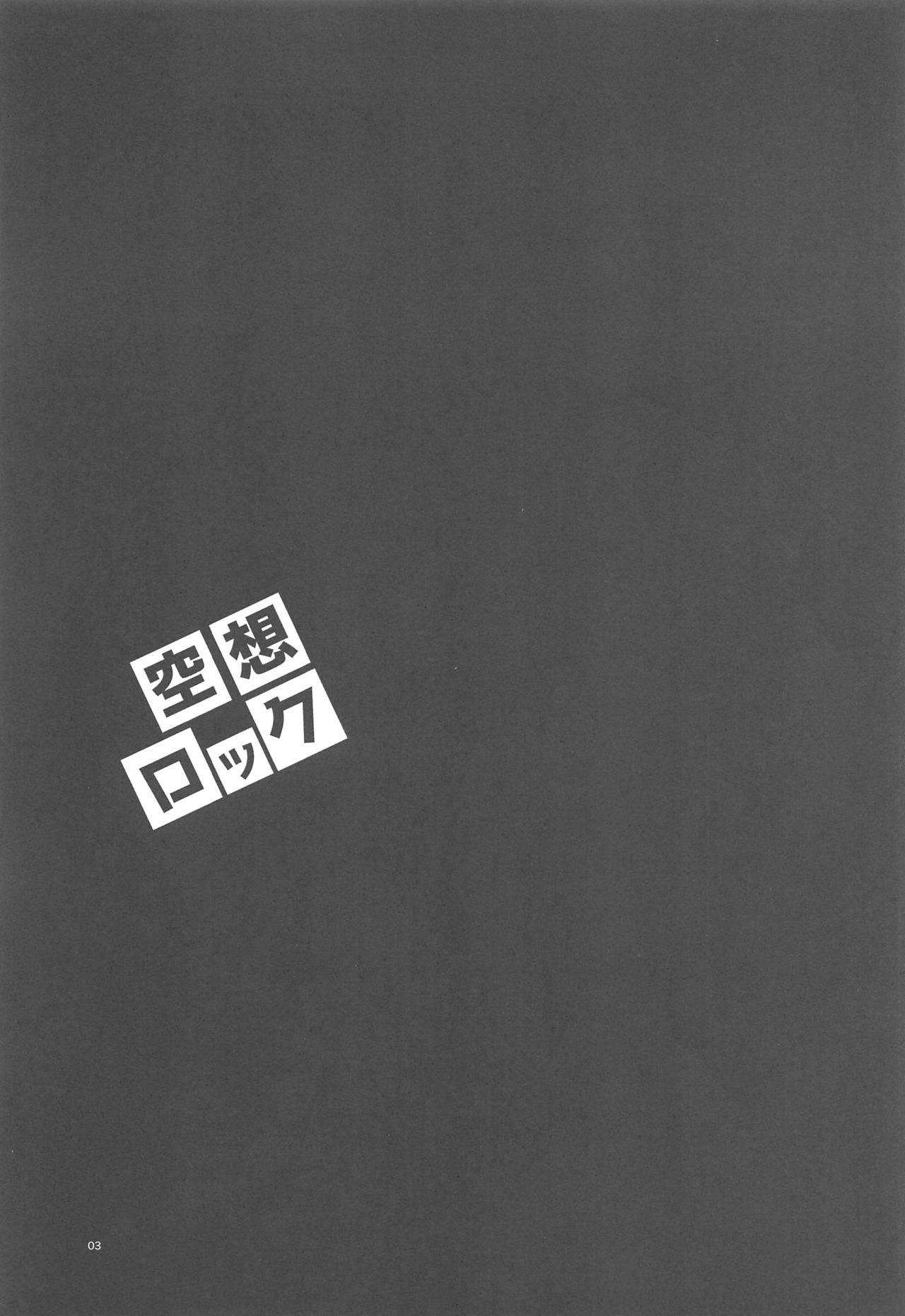 Kuusou Rock page 3 full