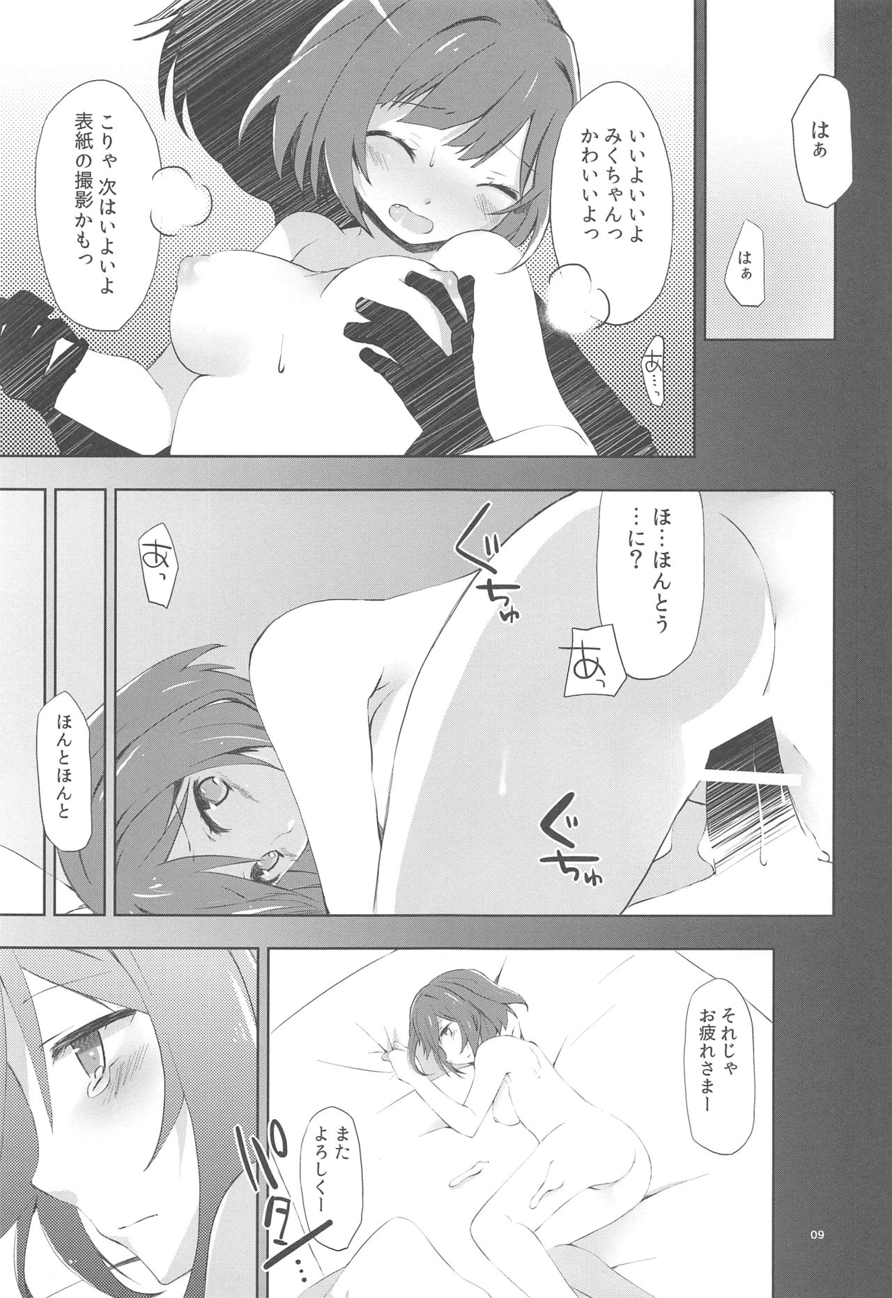 Kuusou Rock page 9 full