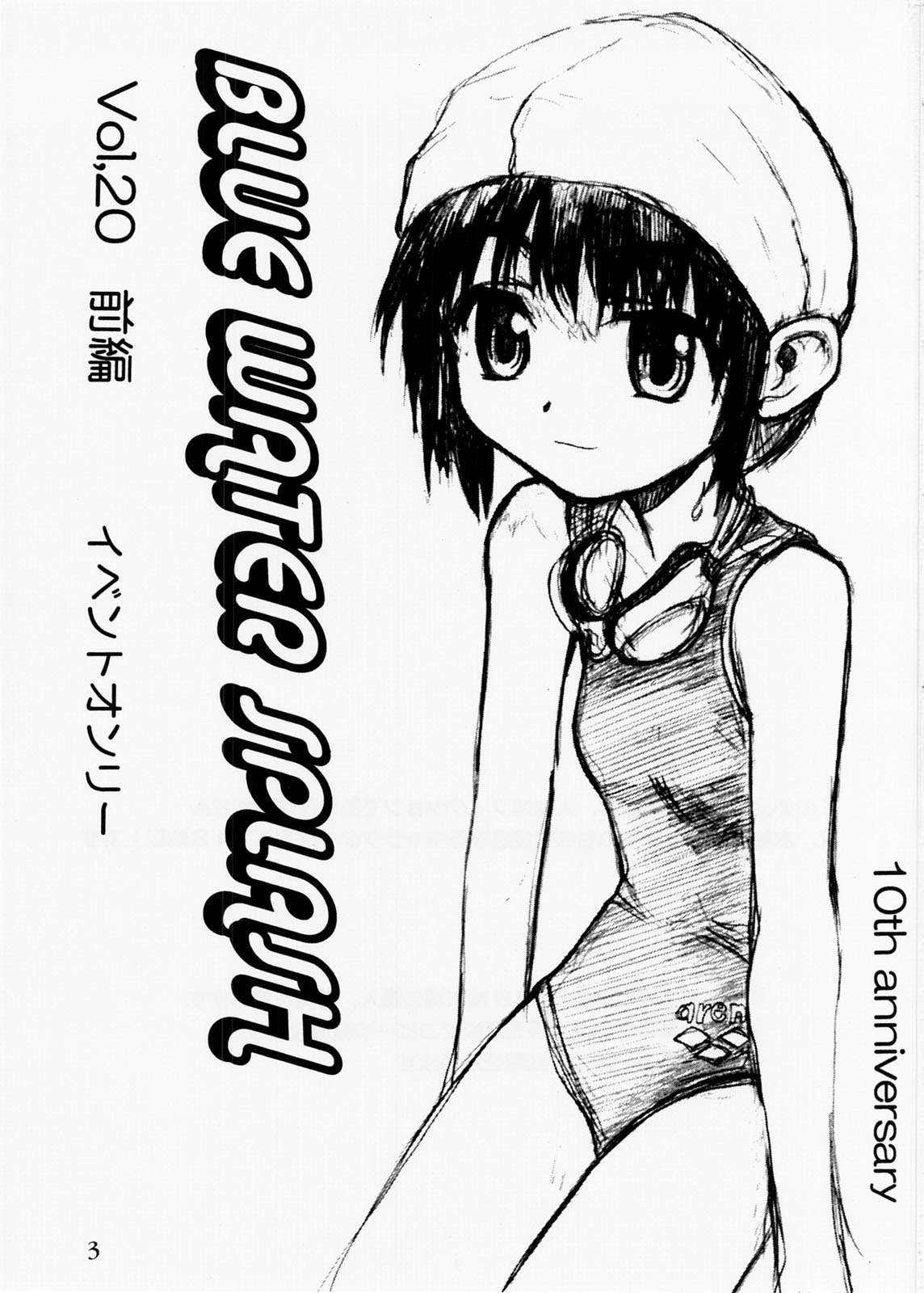 Blue Water Splash!! Vol.20 Zenpan page 3 full