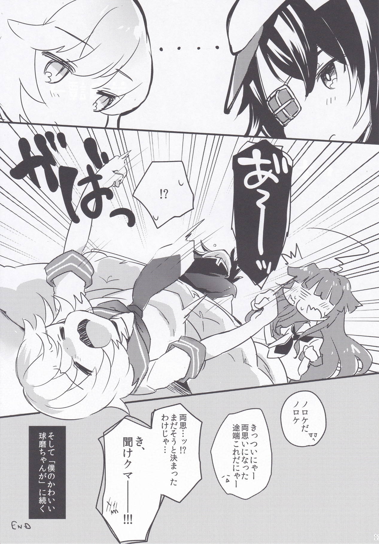 Kuma-chan to Kekkon Shimashita. page 10 full