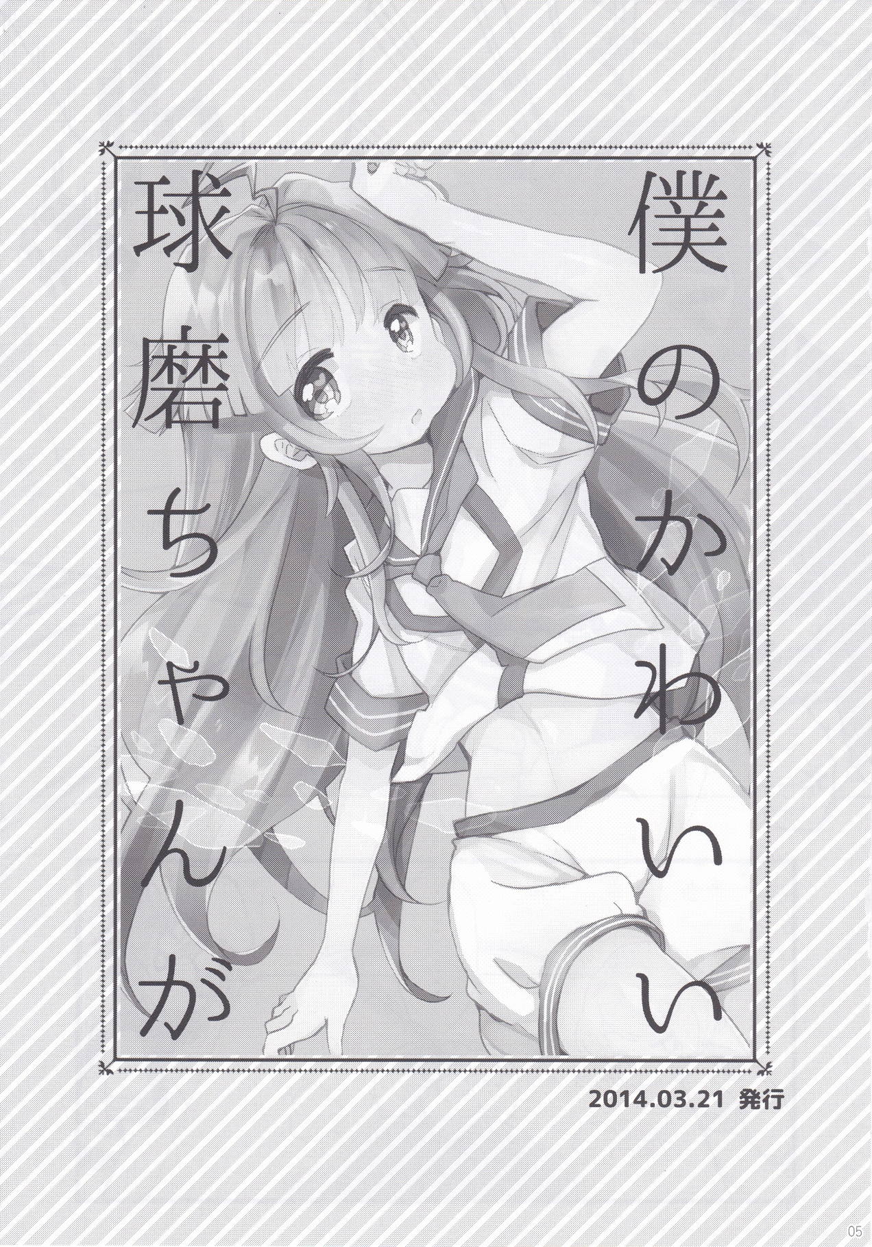 Kuma-chan to Kekkon Shimashita. page 4 full