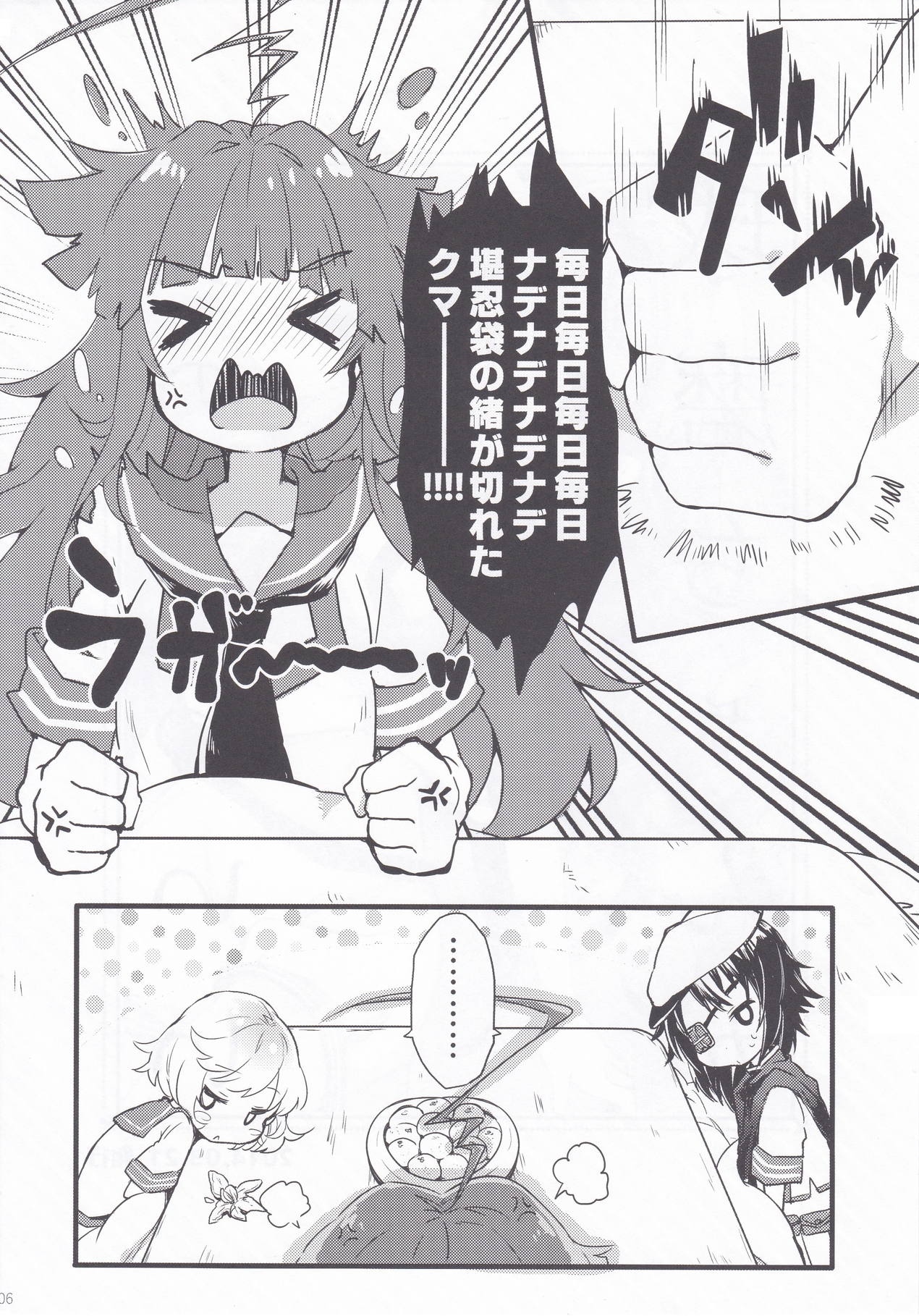 Kuma-chan to Kekkon Shimashita. page 5 full
