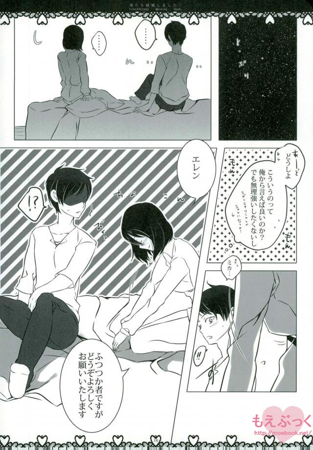 Ore-tachi Kekkon Shimashita! page 10 full