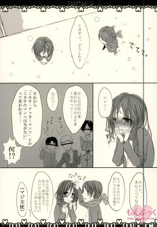 Ore-tachi Kekkon Shimashita! page 2 full