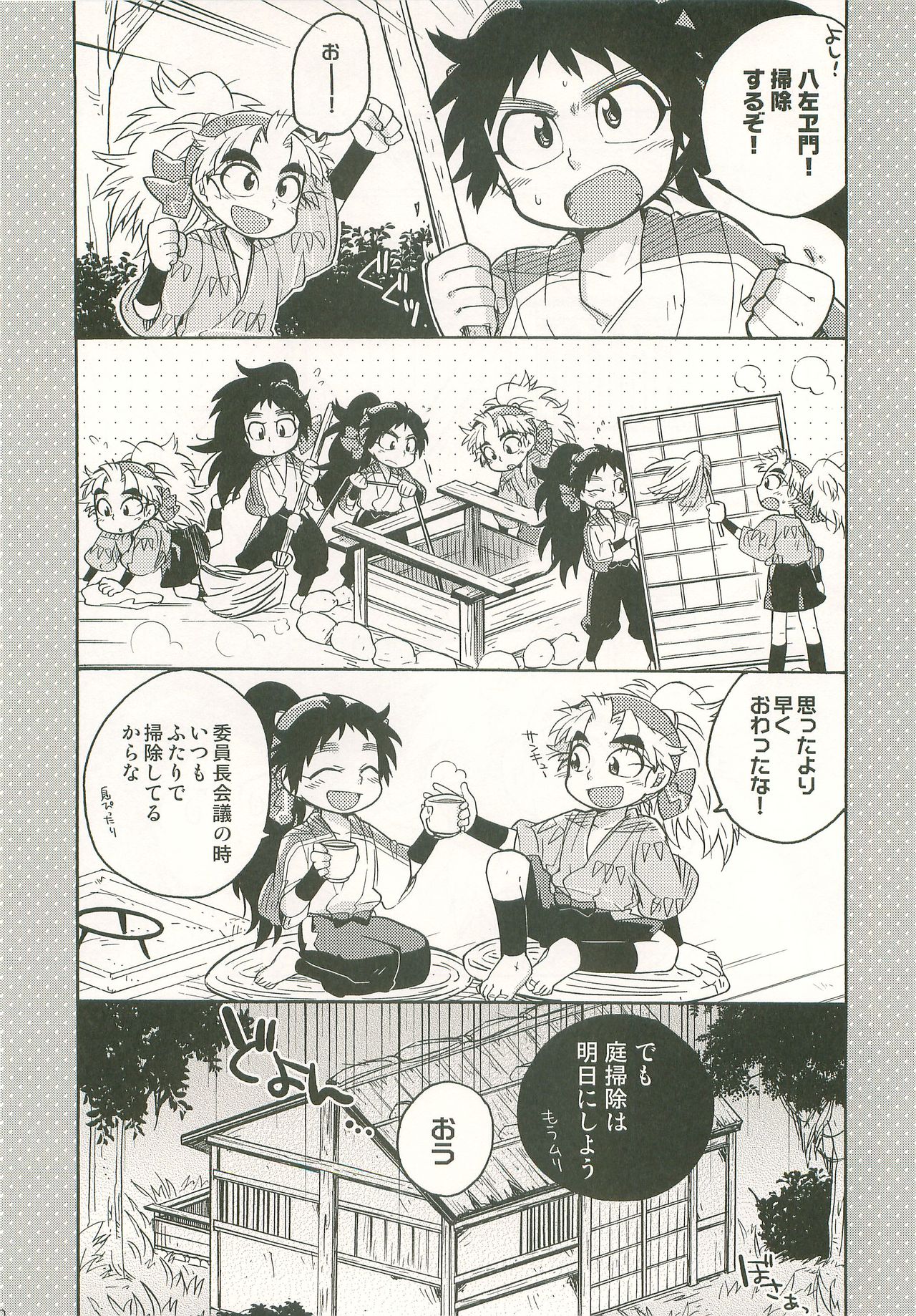 Futari Kurashi Hajimemashita page 9 full