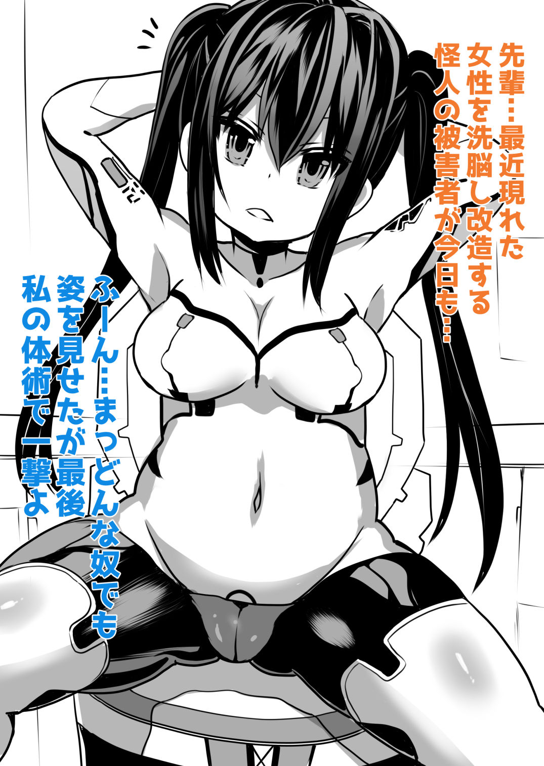 Sennou Sareta Oukoku page 1 full