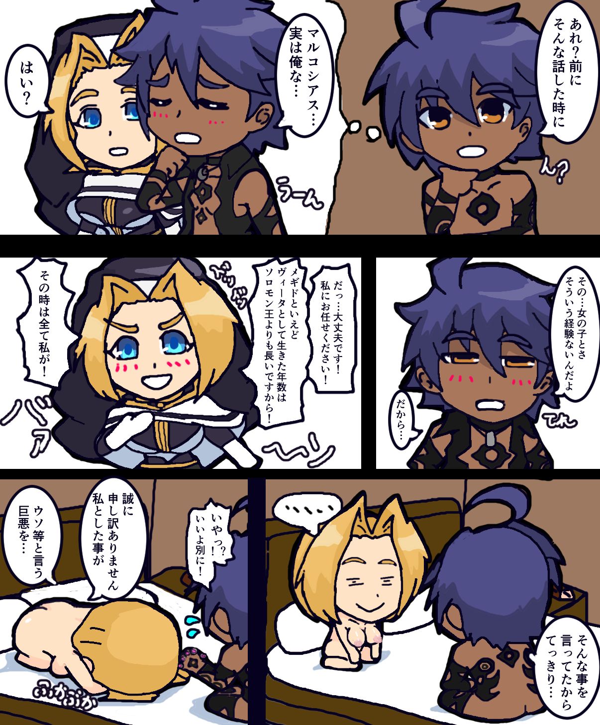 初めての夜のお話 page 2 full