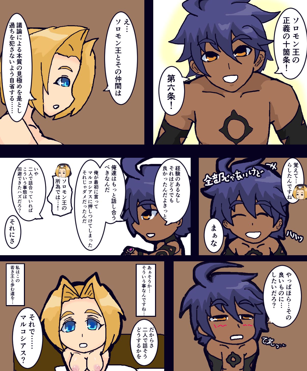 初めての夜のお話 page 4 full