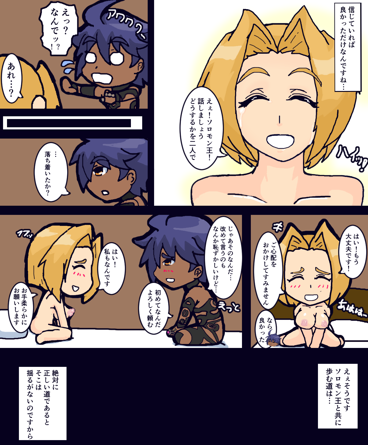 初めての夜のお話 page 6 full