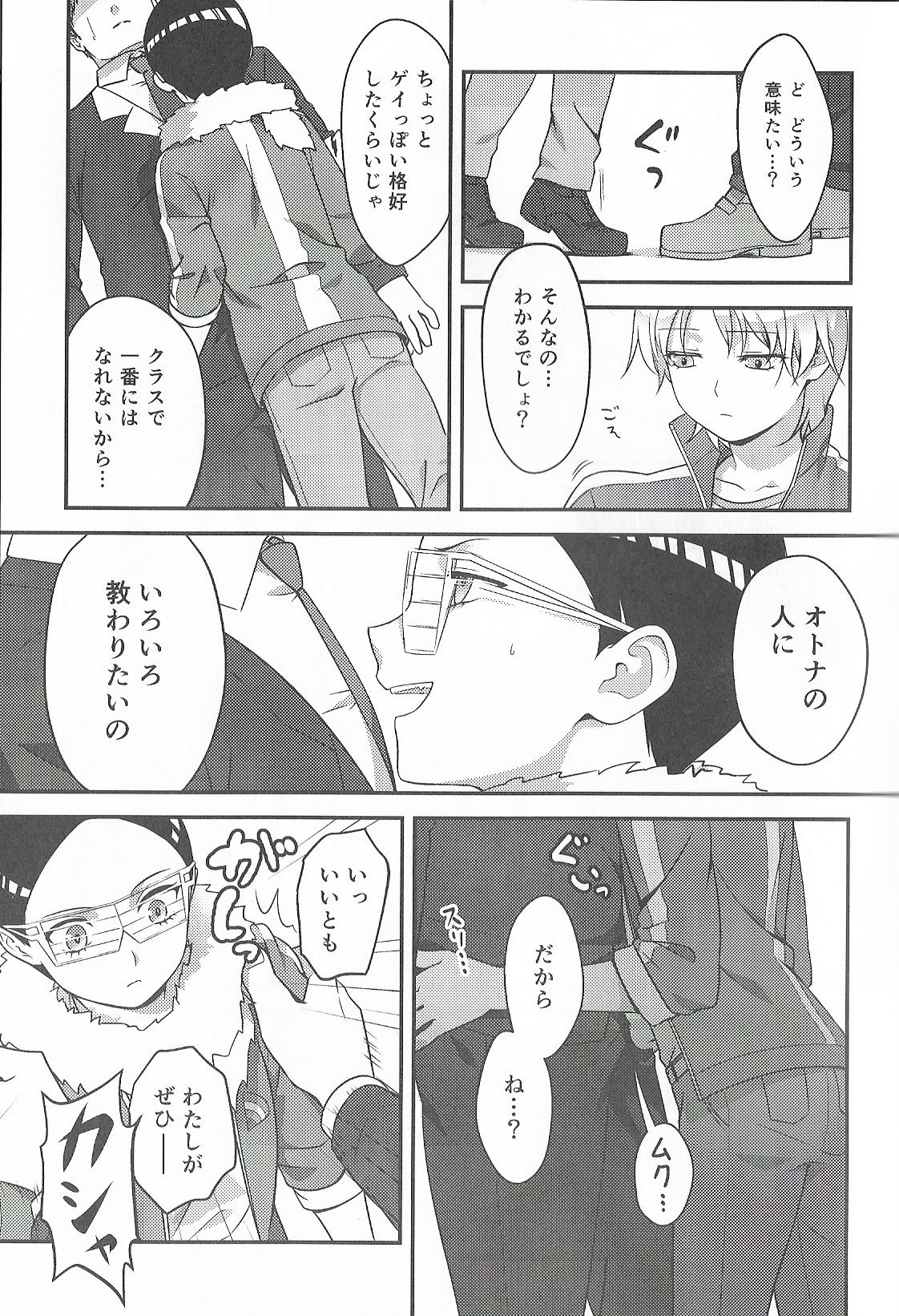 Super Menial page 6 full