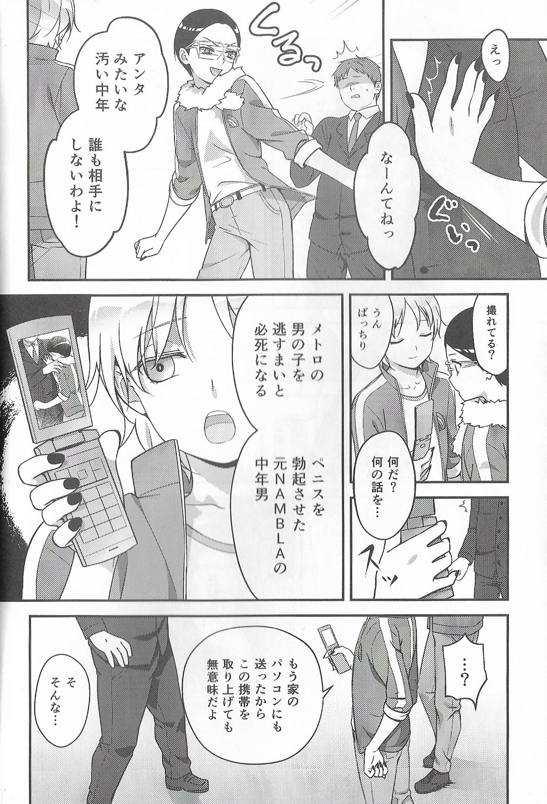 Super Menial page 7 full